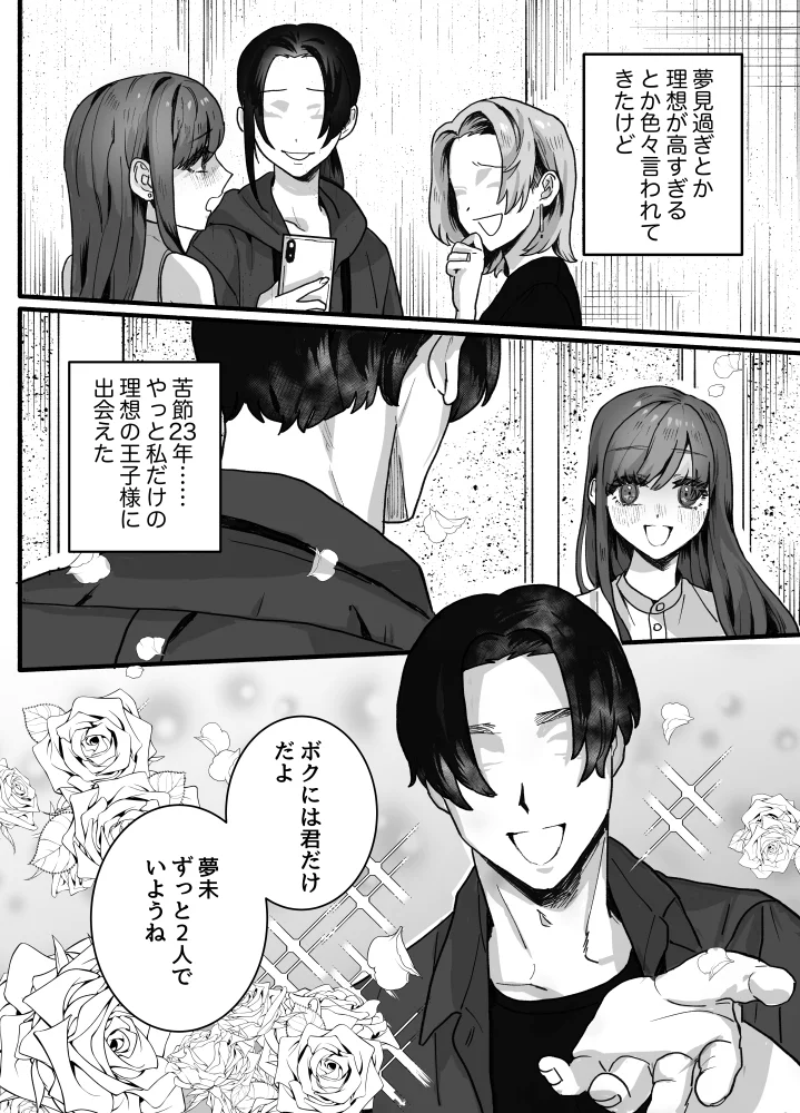 お姫様になれなくて~過保護な支配人に溺愛されちゃいました~[さくらのきのした] - PAGE 003