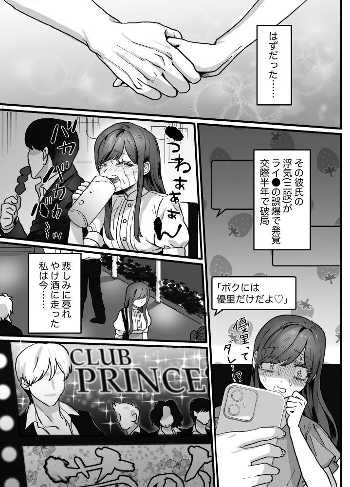 お姫様になれなくて~過保護な支配人に溺愛されちゃいました~[さくらのきのした] - PAGE 004