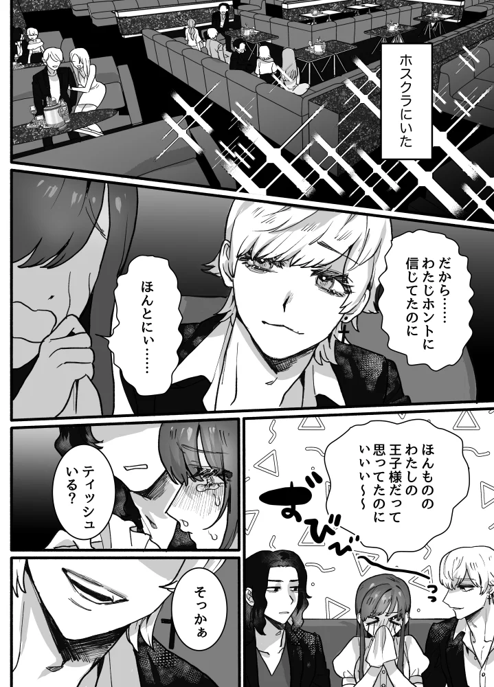 お姫様になれなくて~過保護な支配人に溺愛されちゃいました~[さくらのきのした] - PAGE 005