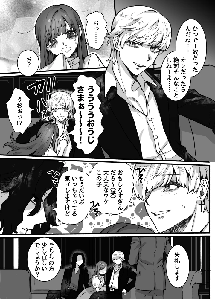 お姫様になれなくて~過保護な支配人に溺愛されちゃいました~[さくらのきのした] - PAGE 006