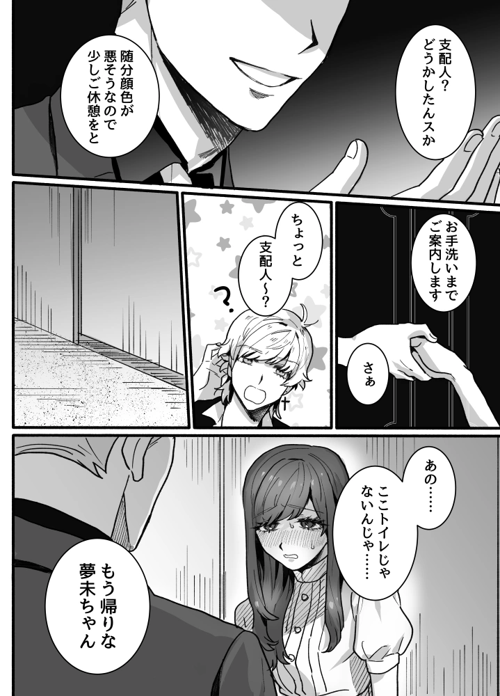 お姫様になれなくて~過保護な支配人に溺愛されちゃいました~[さくらのきのした] - PAGE 007