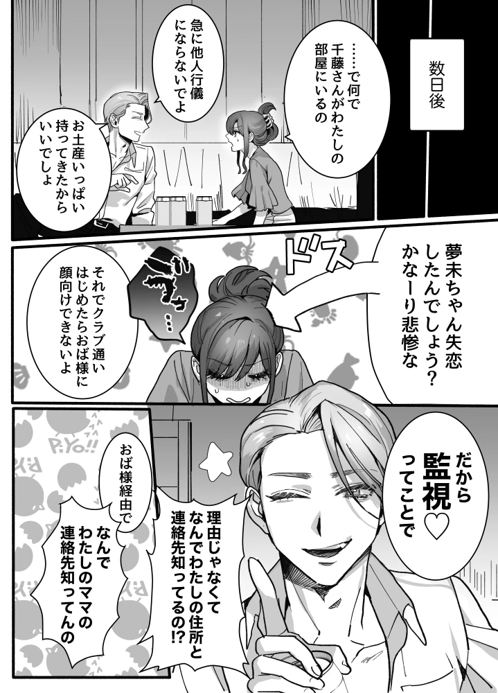 お姫様になれなくて~過保護な支配人に溺愛されちゃいました~[さくらのきのした] - PAGE 009