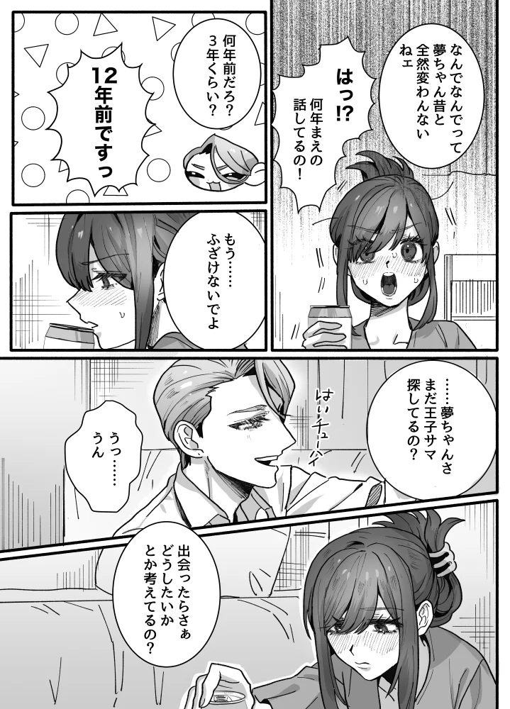 お姫様になれなくて~過保護な支配人に溺愛されちゃいました~[さくらのきのした] - PAGE 010