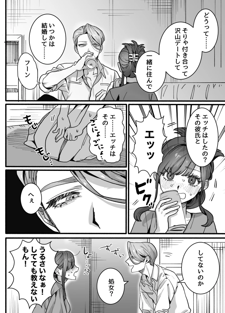 お姫様になれなくて~過保護な支配人に溺愛されちゃいました~[さくらのきのした] - PAGE 011