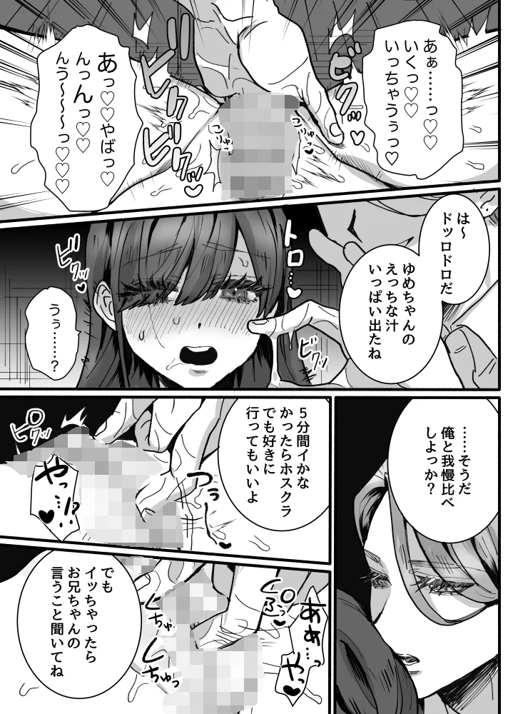 お姫様になれなくて~過保護な支配人に溺愛されちゃいました~[さくらのきのした] - PAGE 015