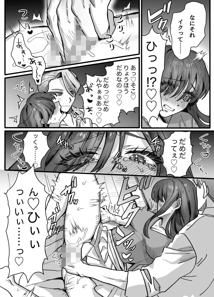 お姫様になれなくて~過保護な支配人に溺愛されちゃいました~[さくらのきのした] - PAGE 016