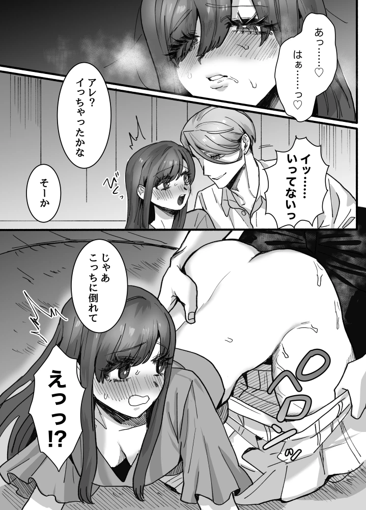 お姫様になれなくて~過保護な支配人に溺愛されちゃいました~[さくらのきのした] - PAGE 017