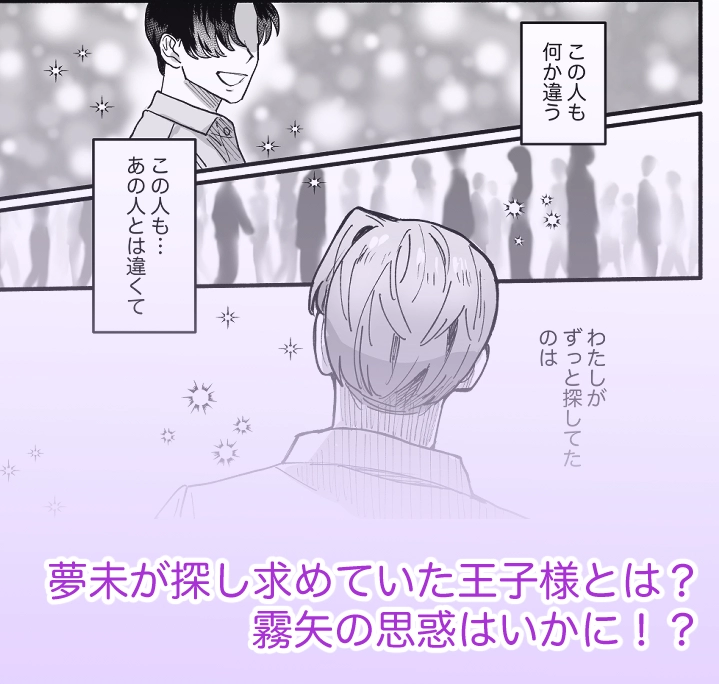 お姫様になれなくて~過保護な支配人に溺愛されちゃいました~[さくらのきのした] - PAGE 020