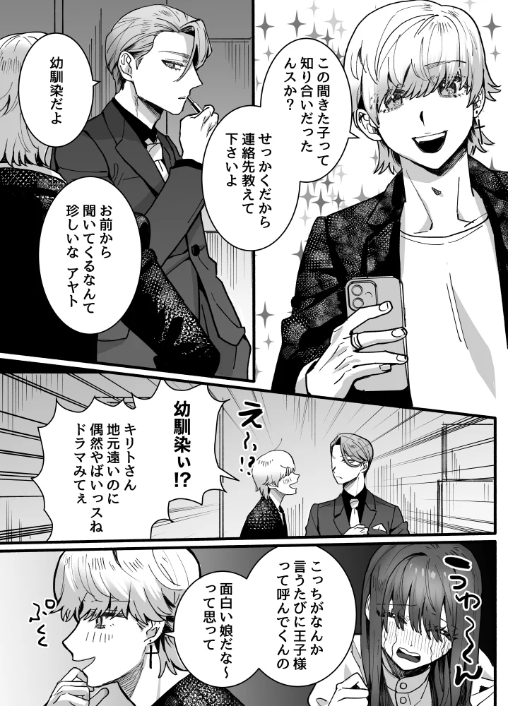 お姫様になれなくて~過保護な支配人に溺愛されちゃいました~[さくらのきのした] - PAGE 022