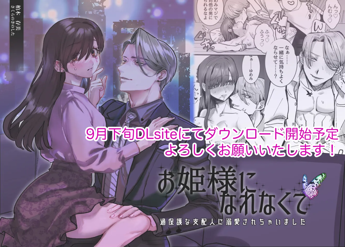 お姫様になれなくて~過保護な支配人に溺愛されちゃいました~[さくらのきのした] - PAGE 023