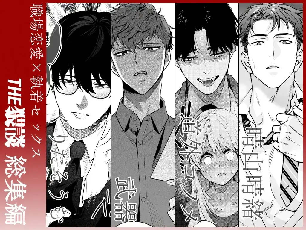 THE職場執愛 | オフィスラブ総集編[THE猥談] - PAGE 002