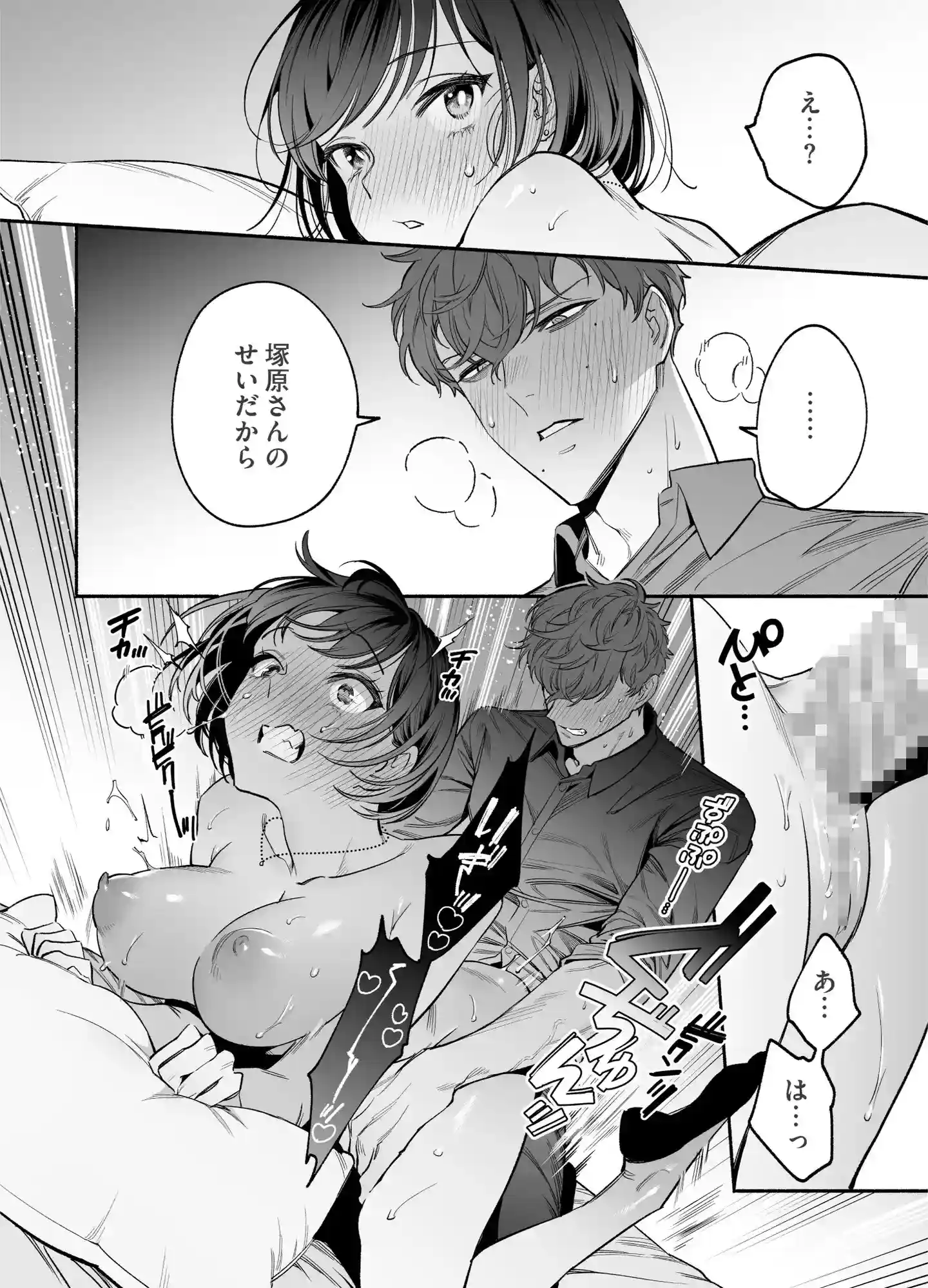 THE職場執愛 | オフィスラブ総集編[THE猥談] - PAGE 003