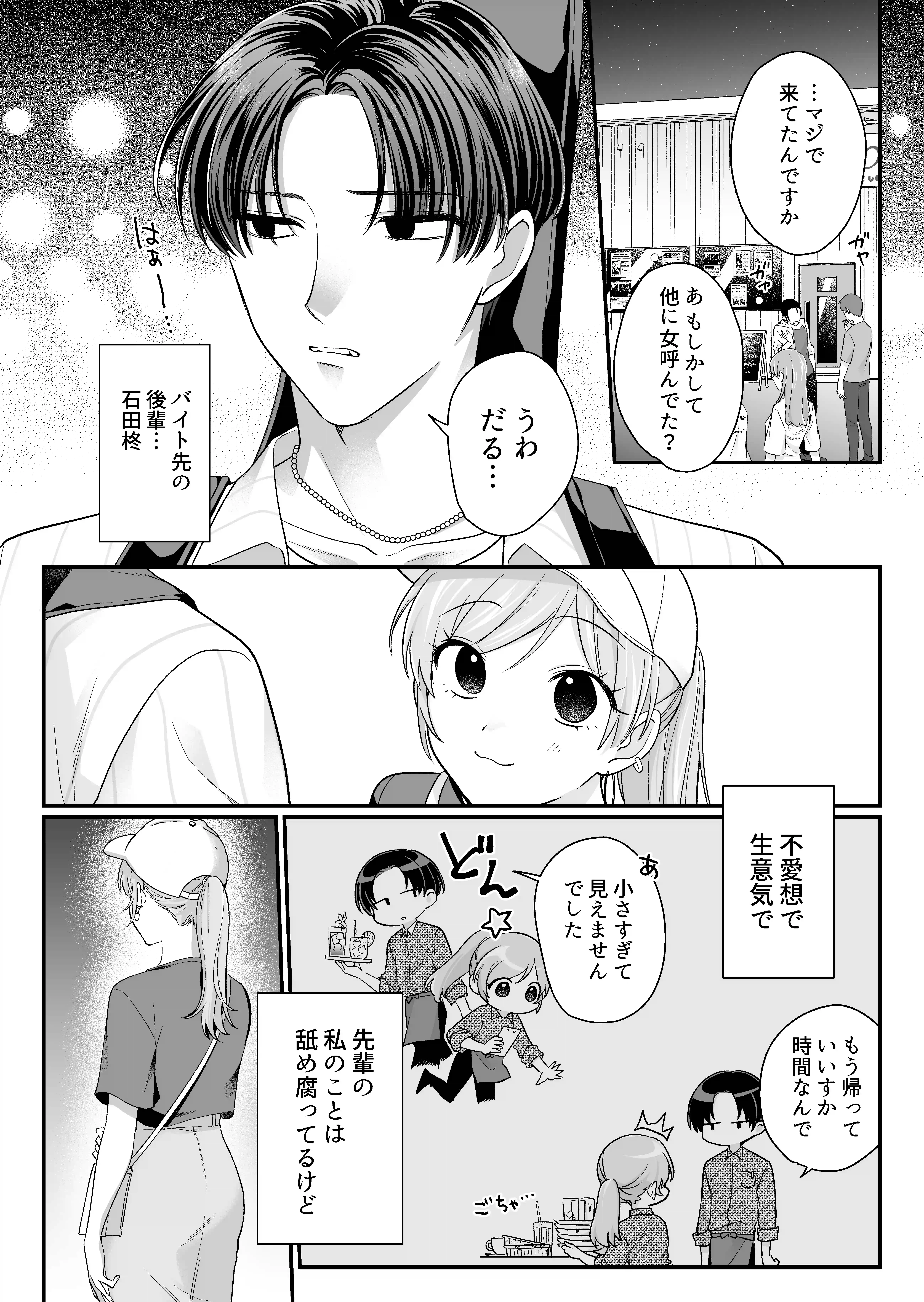 酔わせた石田はデレる・焦らす・イかせてくれない[THE猥談] - PAGE 002