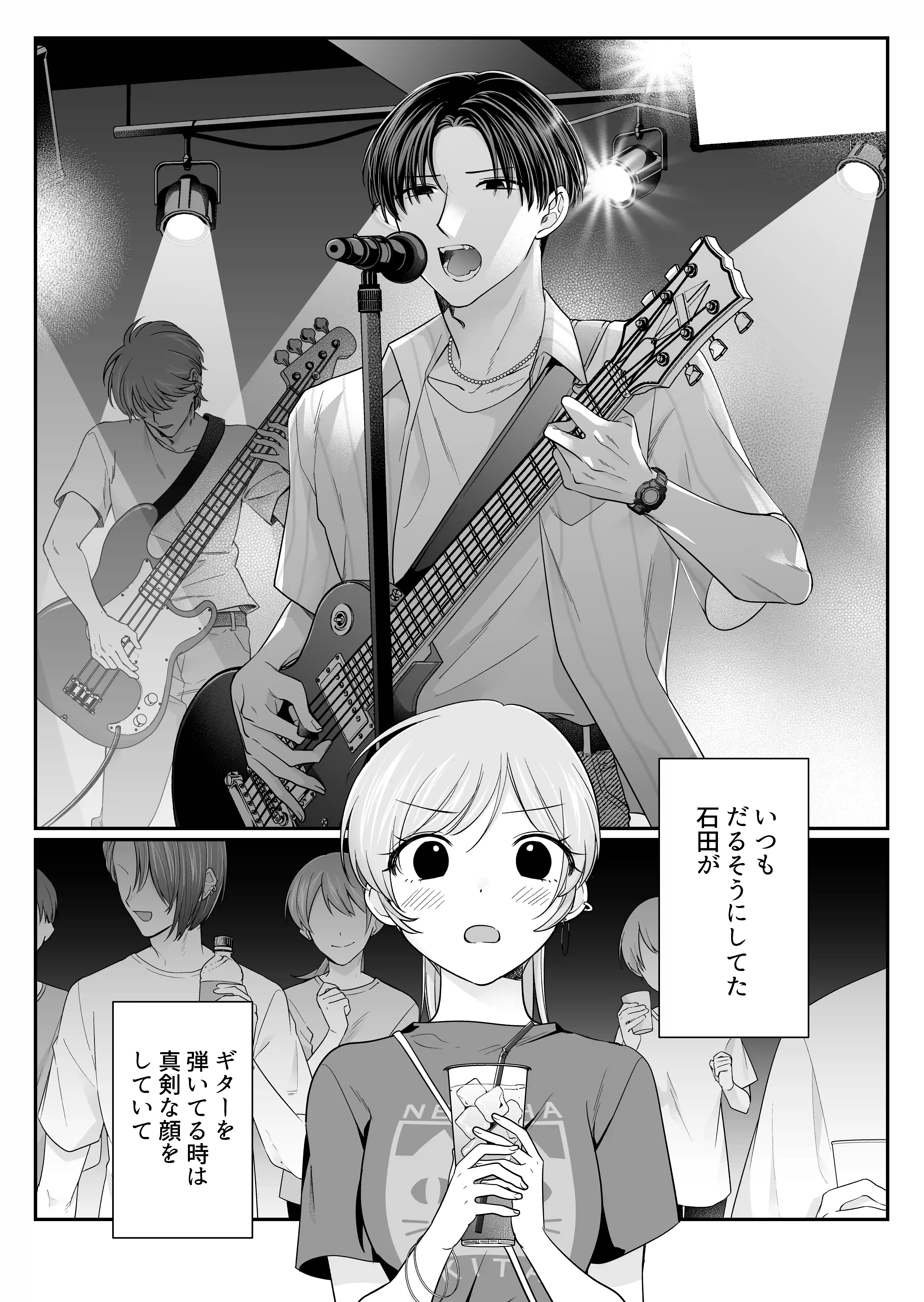 酔わせた石田はデレる・焦らす・イかせてくれない[THE猥談] - PAGE 003