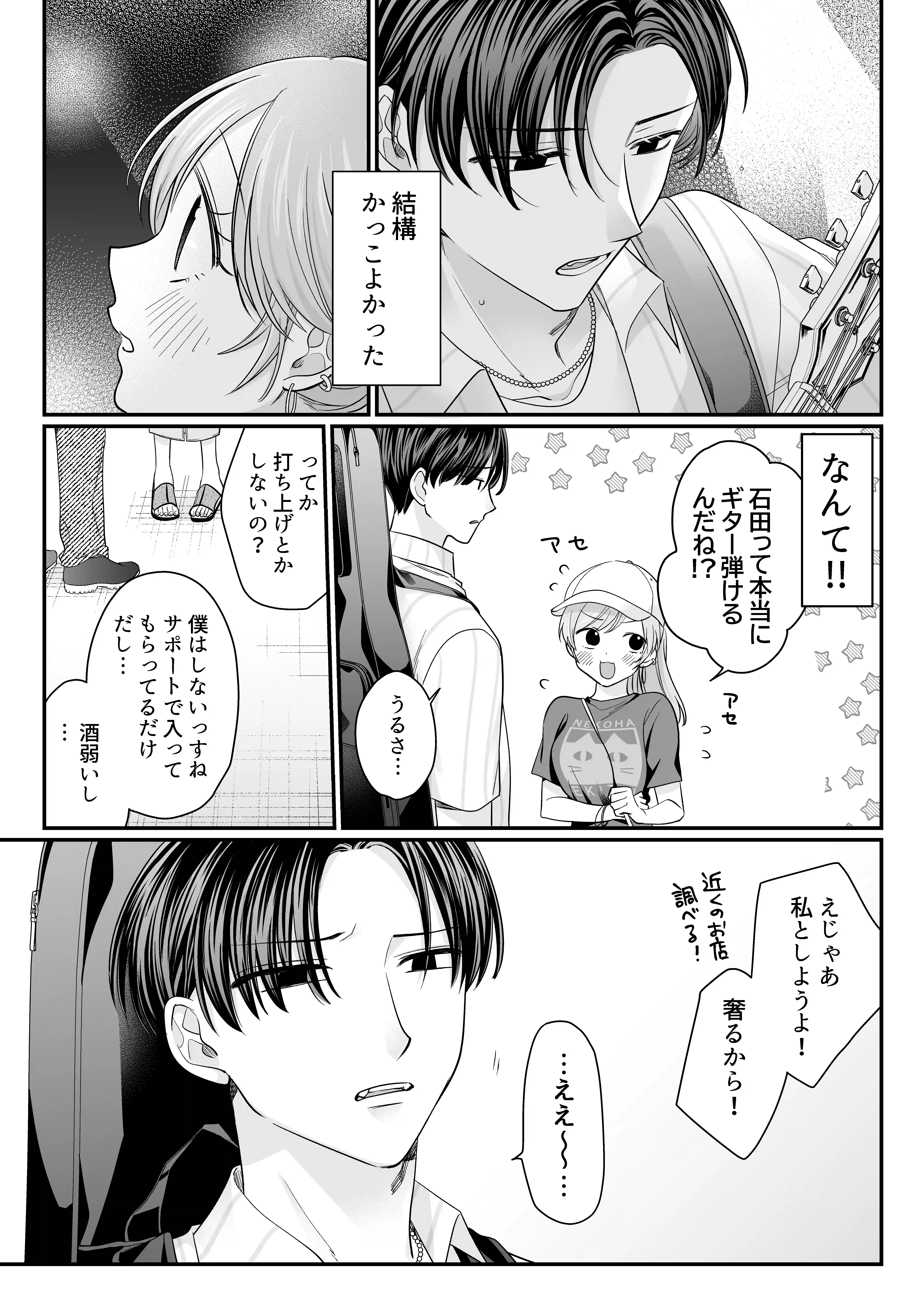 酔わせた石田はデレる・焦らす・イかせてくれない[THE猥談] - PAGE 004