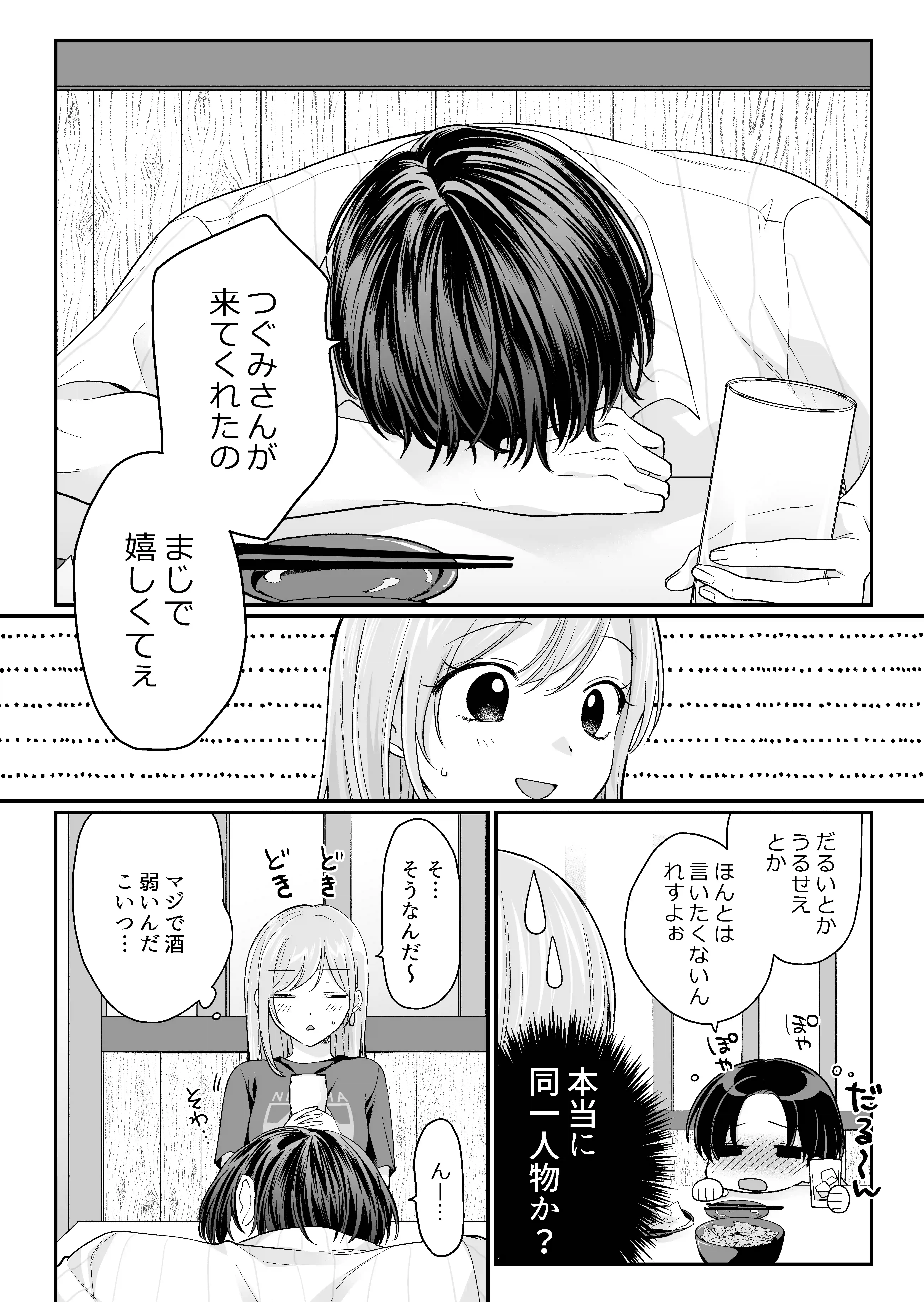 酔わせた石田はデレる・焦らす・イかせてくれない[THE猥談] - PAGE 005