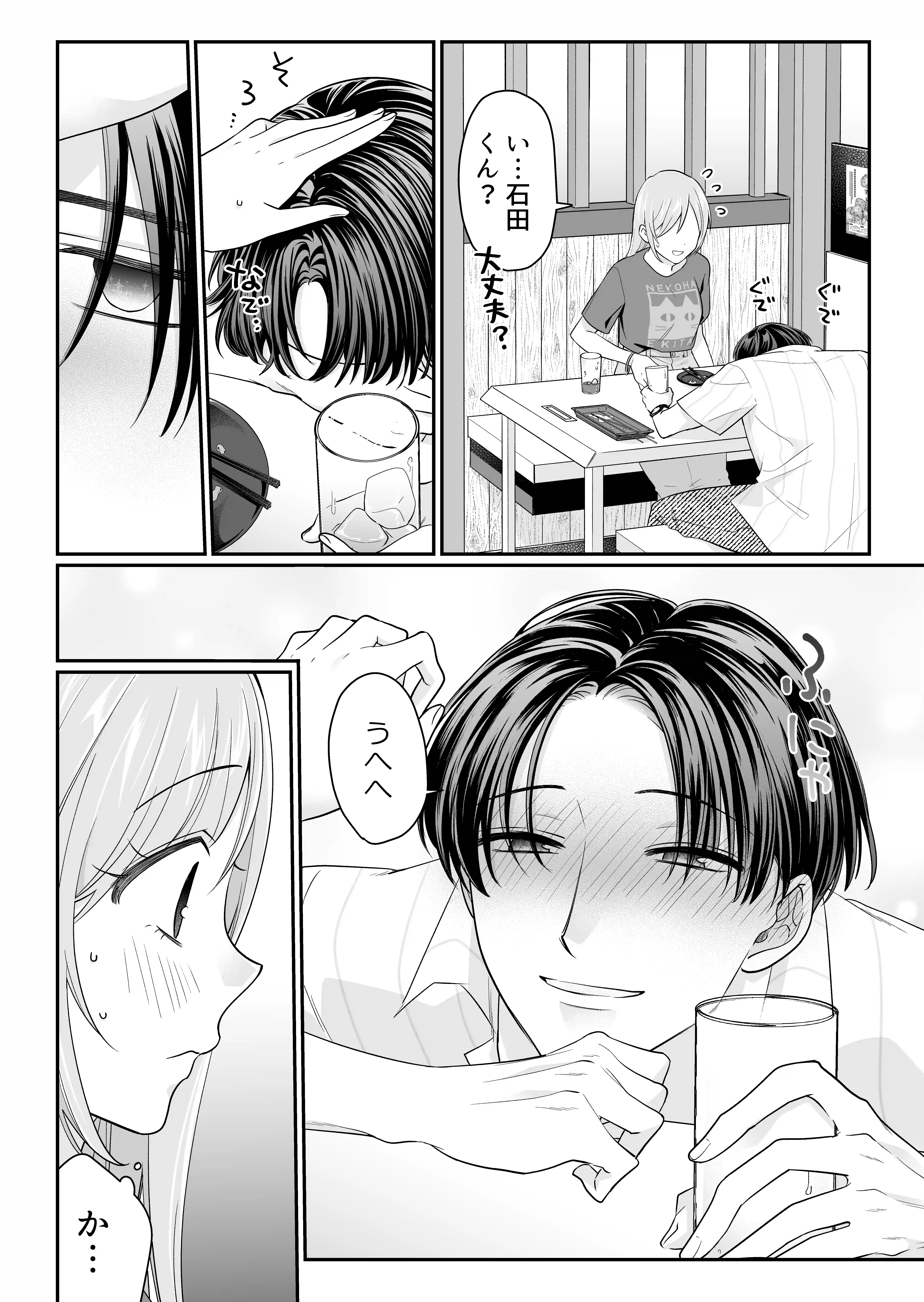 酔わせた石田はデレる・焦らす・イかせてくれない[THE猥談] - PAGE 006