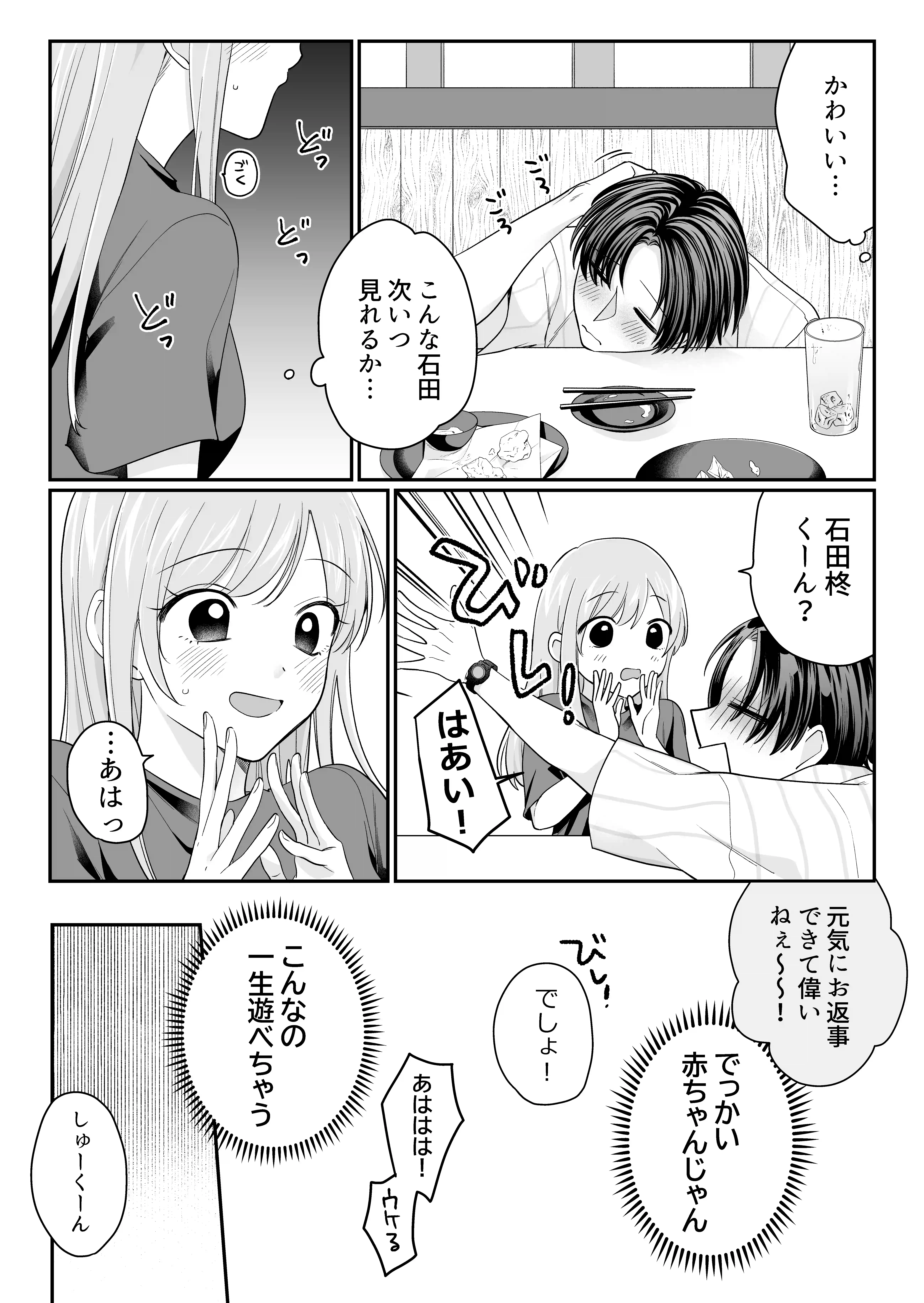 酔わせた石田はデレる・焦らす・イかせてくれない[THE猥談] - PAGE 007