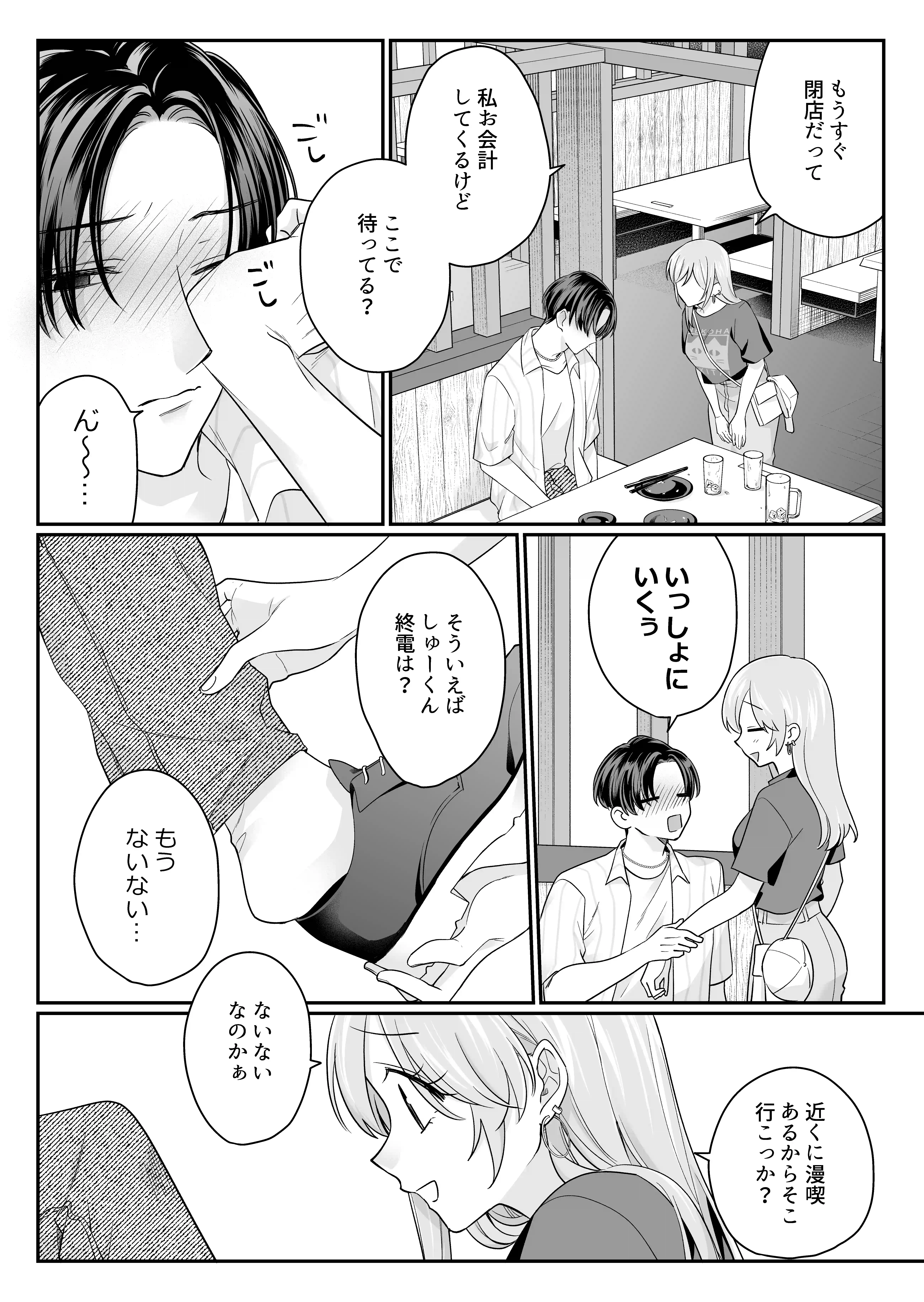 酔わせた石田はデレる・焦らす・イかせてくれない[THE猥談] - PAGE 008