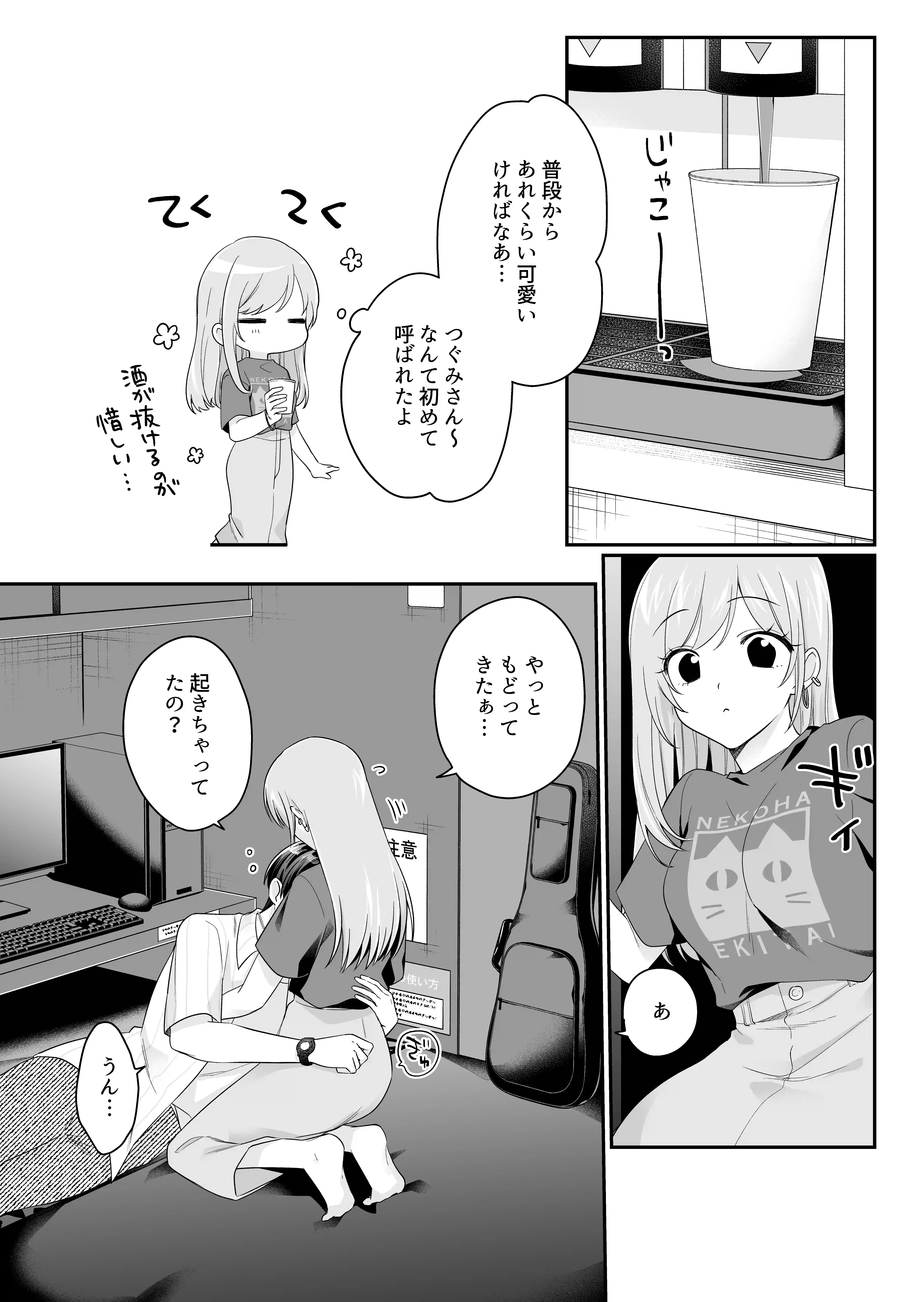 酔わせた石田はデレる・焦らす・イかせてくれない[THE猥談] - PAGE 010