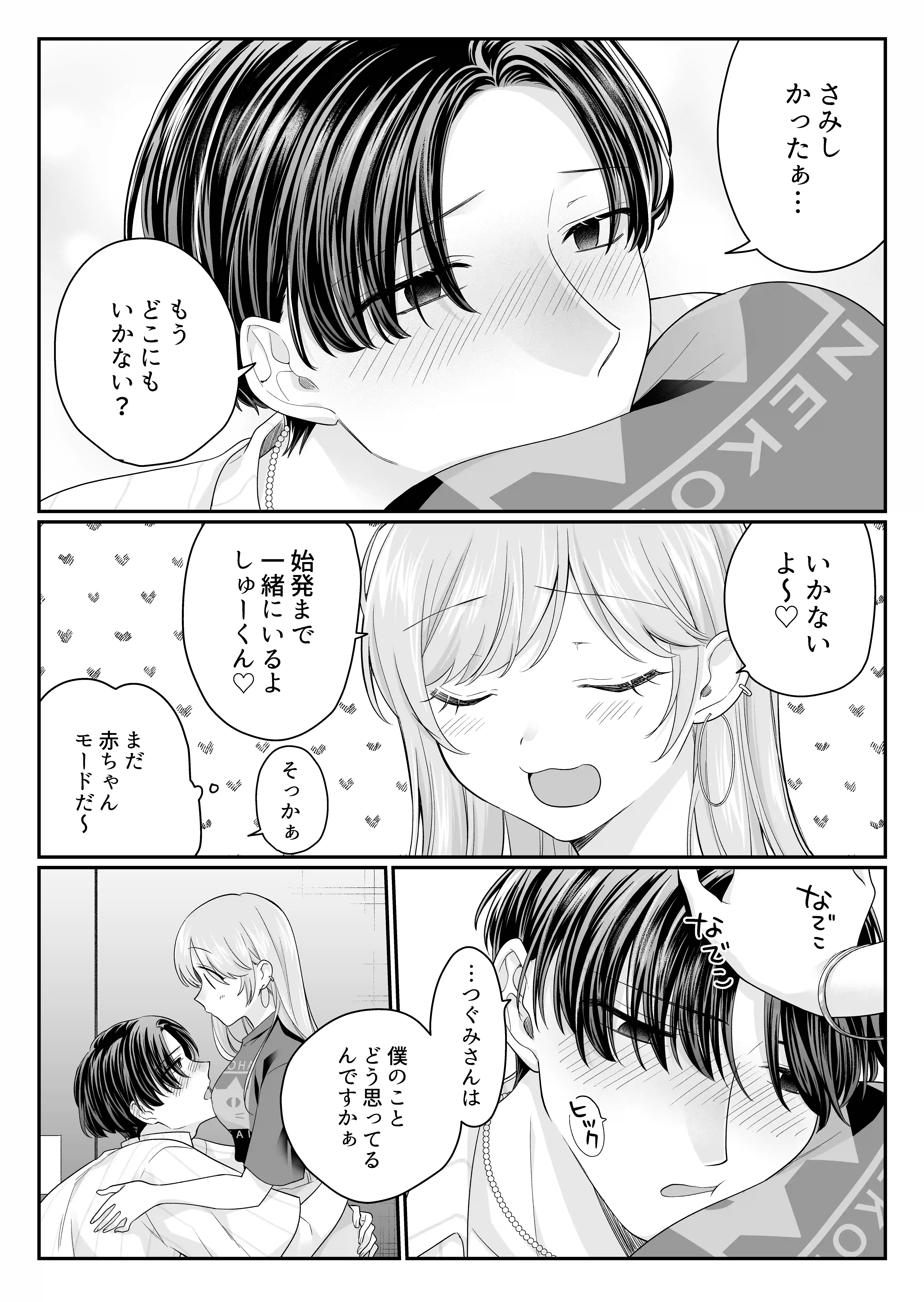 酔わせた石田はデレる・焦らす・イかせてくれない[THE猥談] - PAGE 011