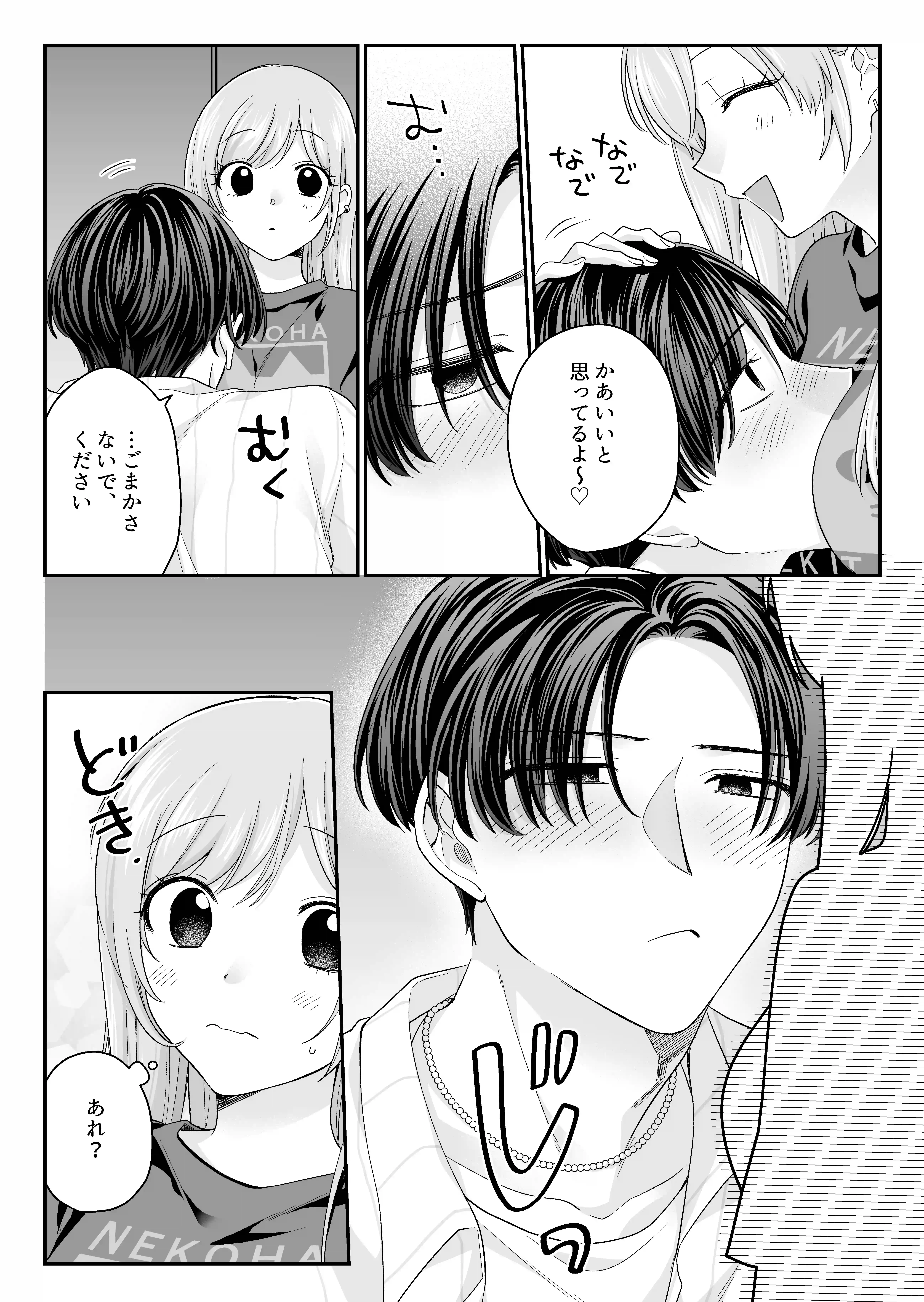 酔わせた石田はデレる・焦らす・イかせてくれない[THE猥談] - PAGE 012
