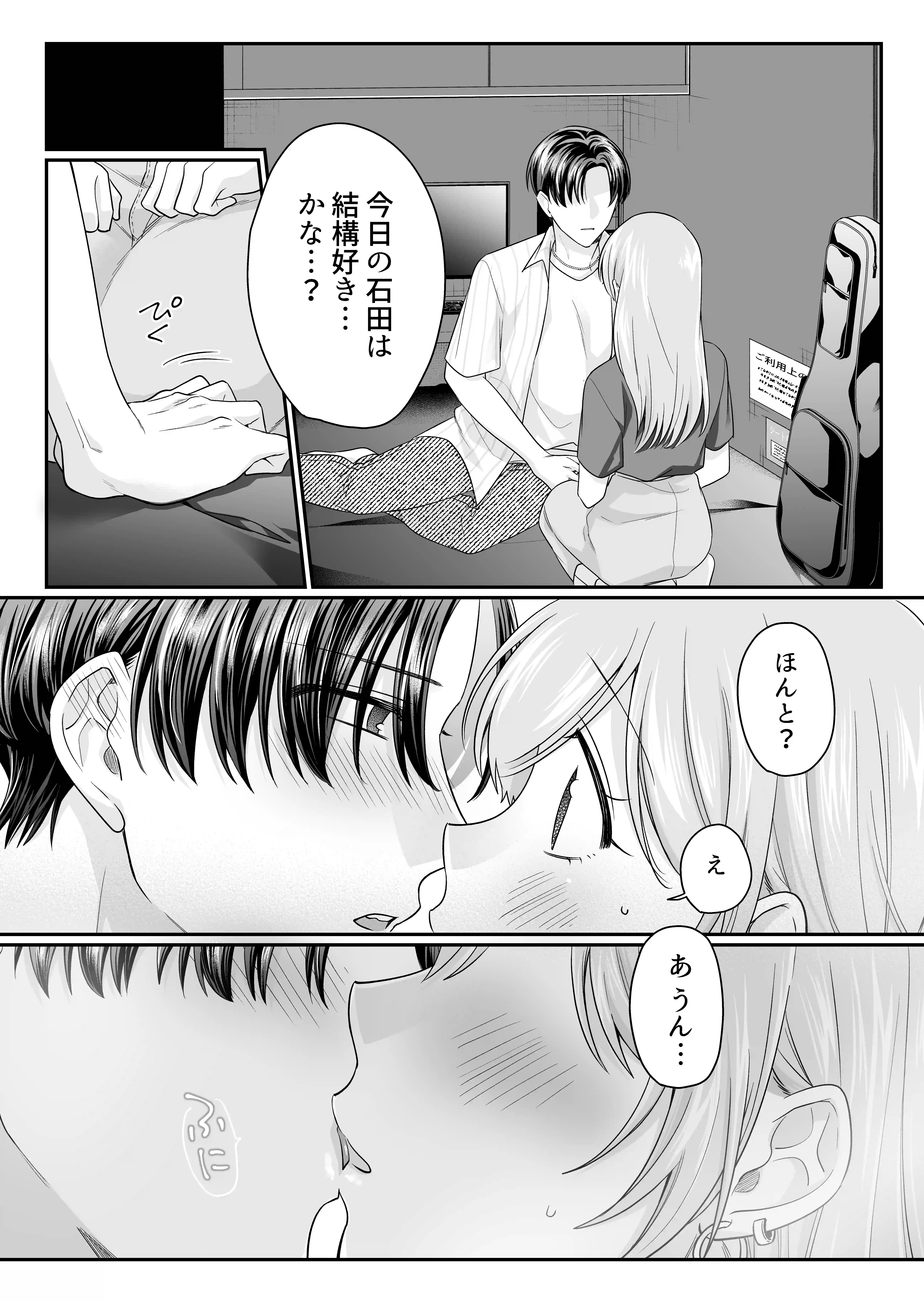酔わせた石田はデレる・焦らす・イかせてくれない[THE猥談] - PAGE 013
