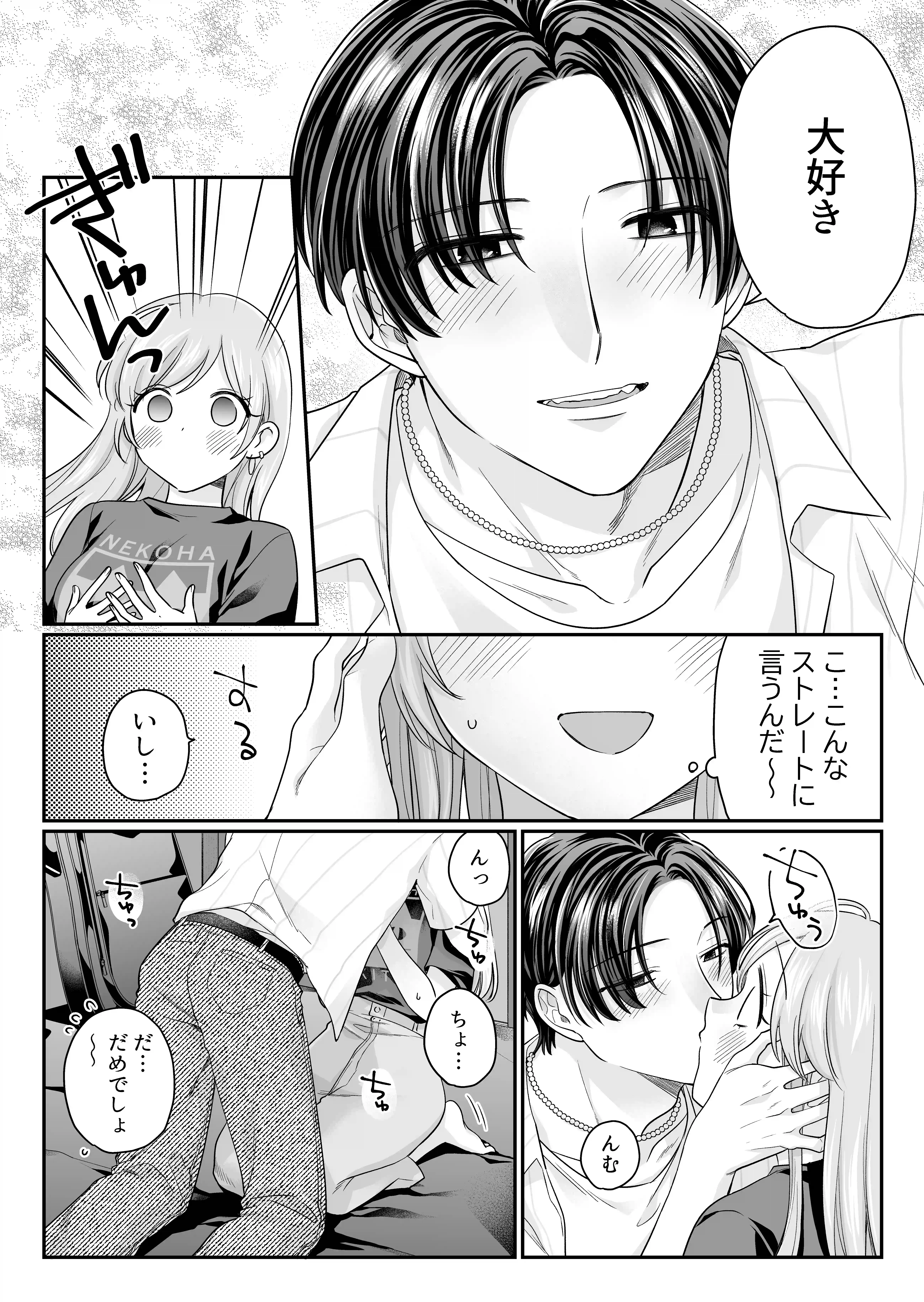 酔わせた石田はデレる・焦らす・イかせてくれない[THE猥談] - PAGE 014