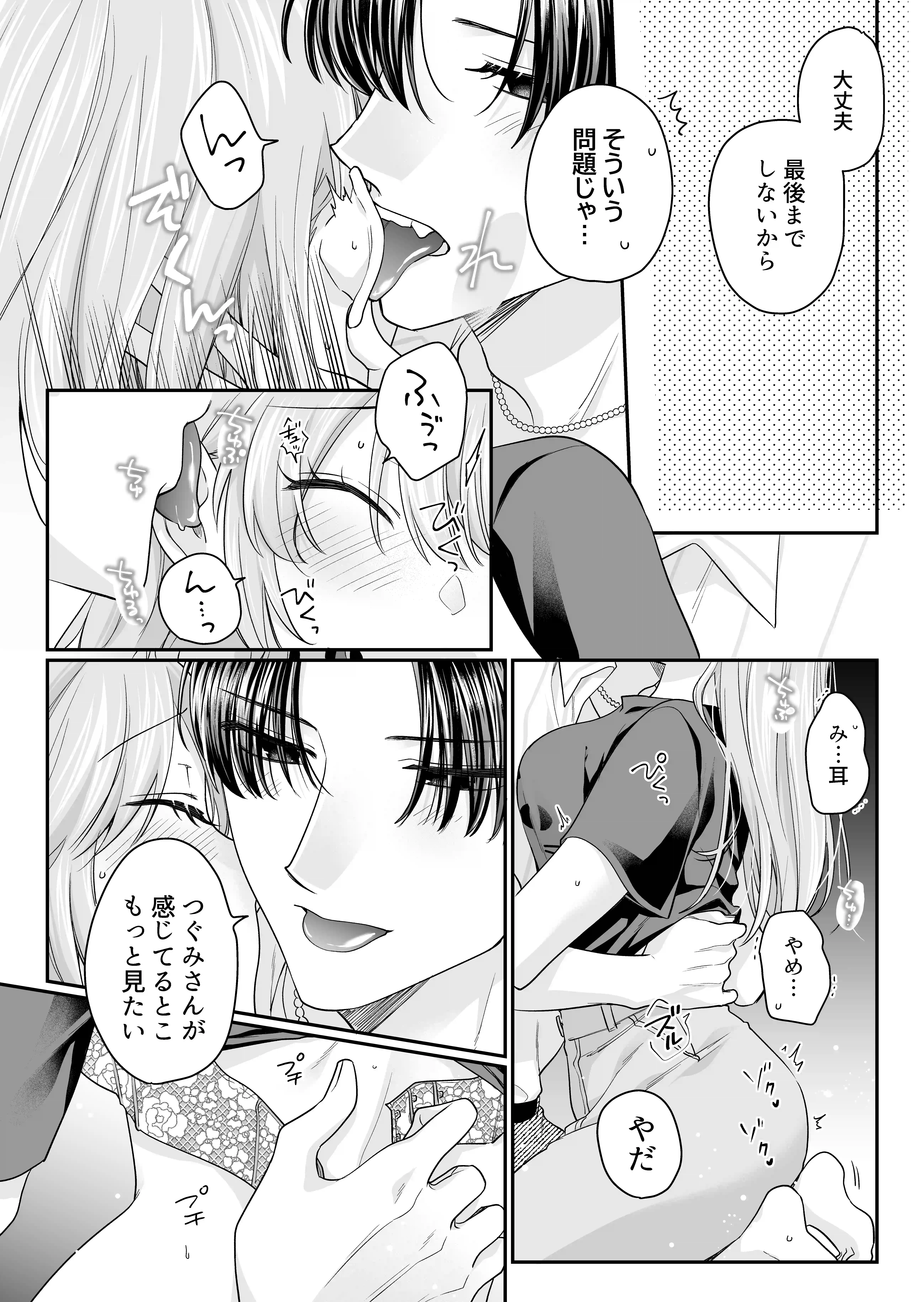 酔わせた石田はデレる・焦らす・イかせてくれない[THE猥談] - PAGE 016