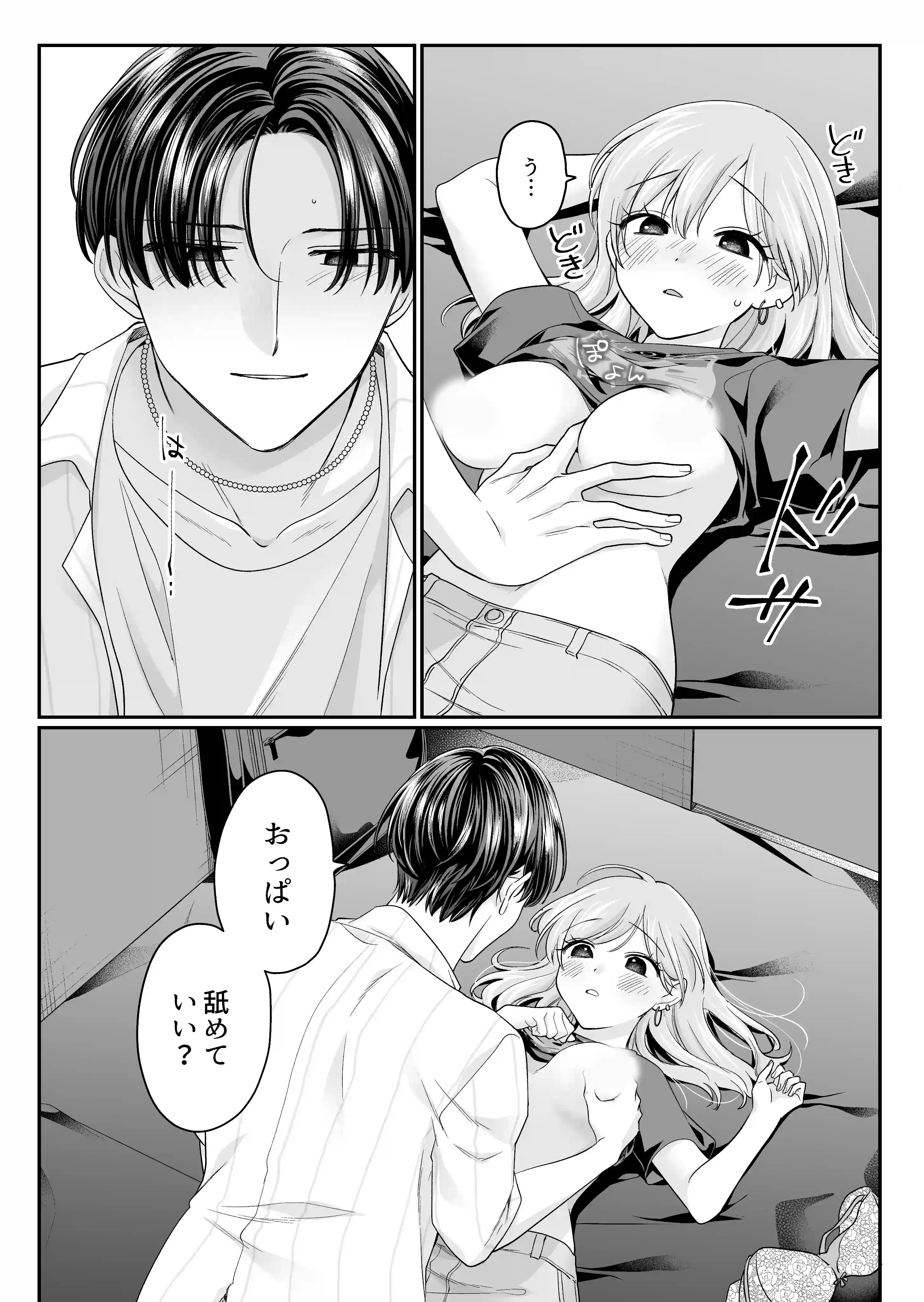 酔わせた石田はデレる・焦らす・イかせてくれない[THE猥談] - PAGE 017