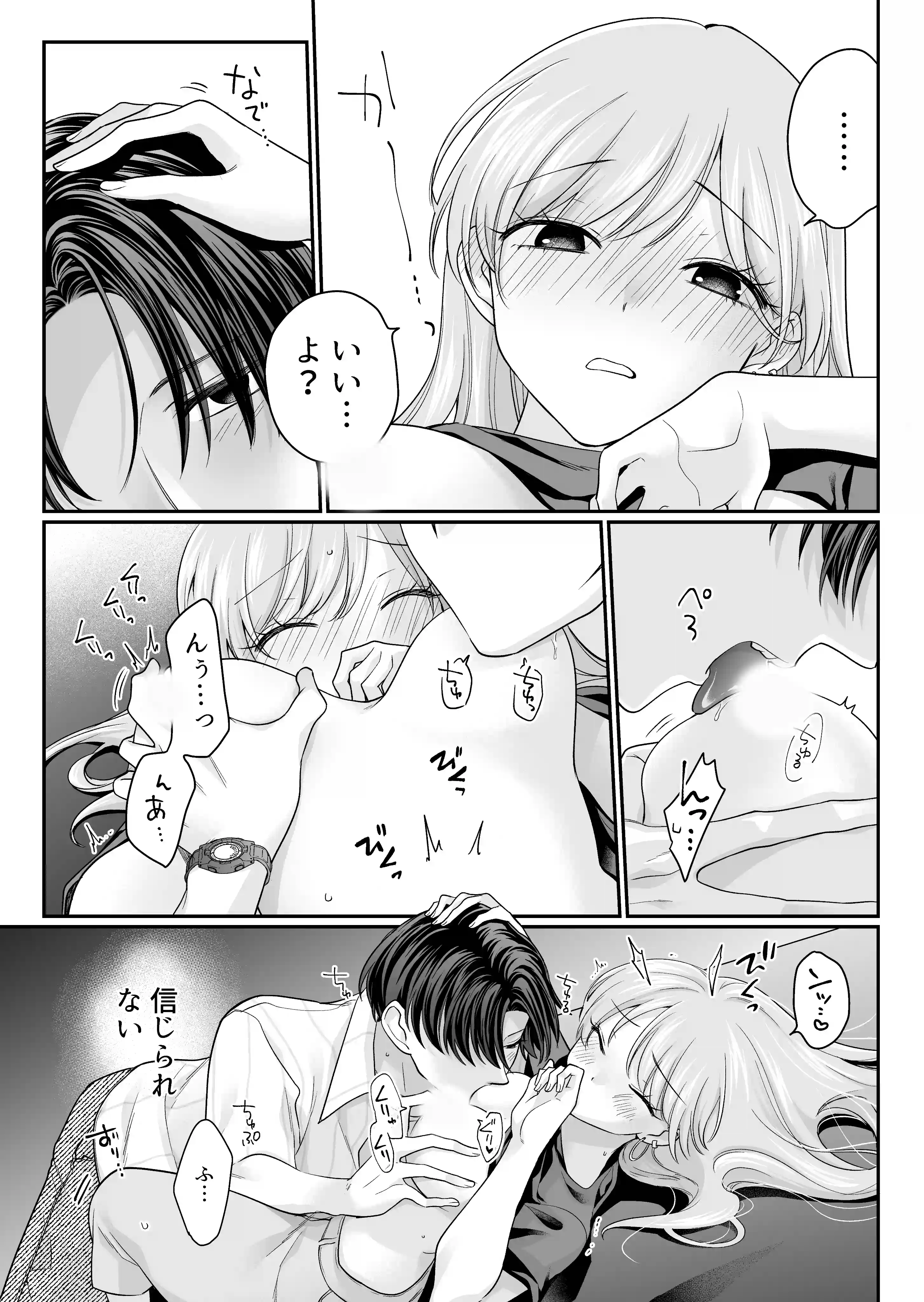 酔わせた石田はデレる・焦らす・イかせてくれない[THE猥談] - PAGE 018