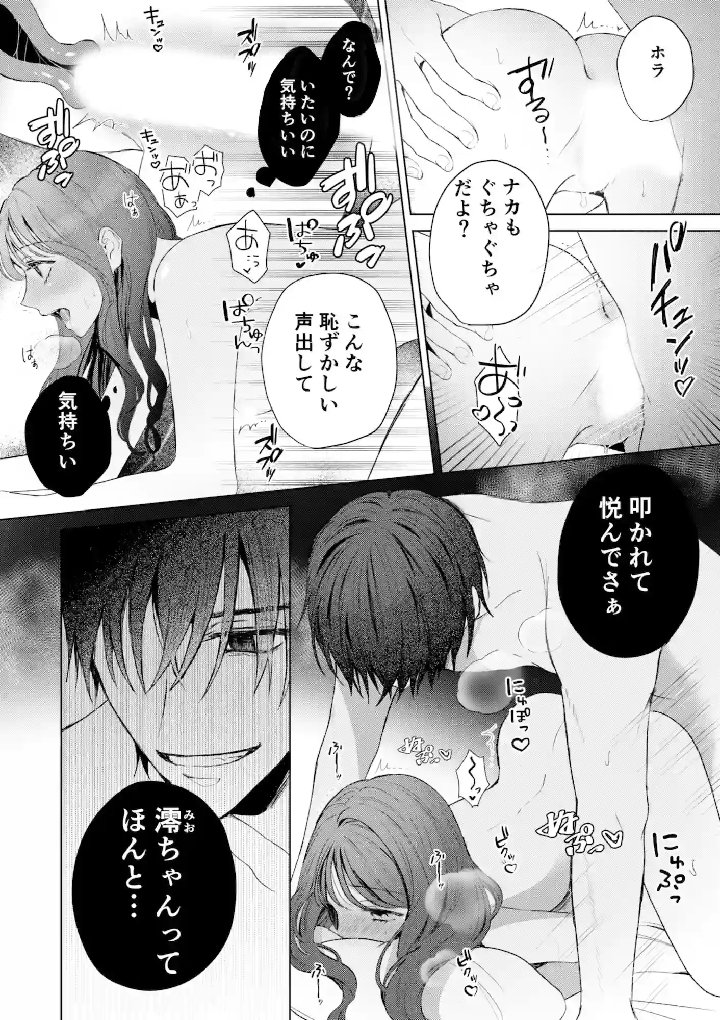 尚弥くんは欲しがるまでは手を出さない[THE猥談] - PAGE 003