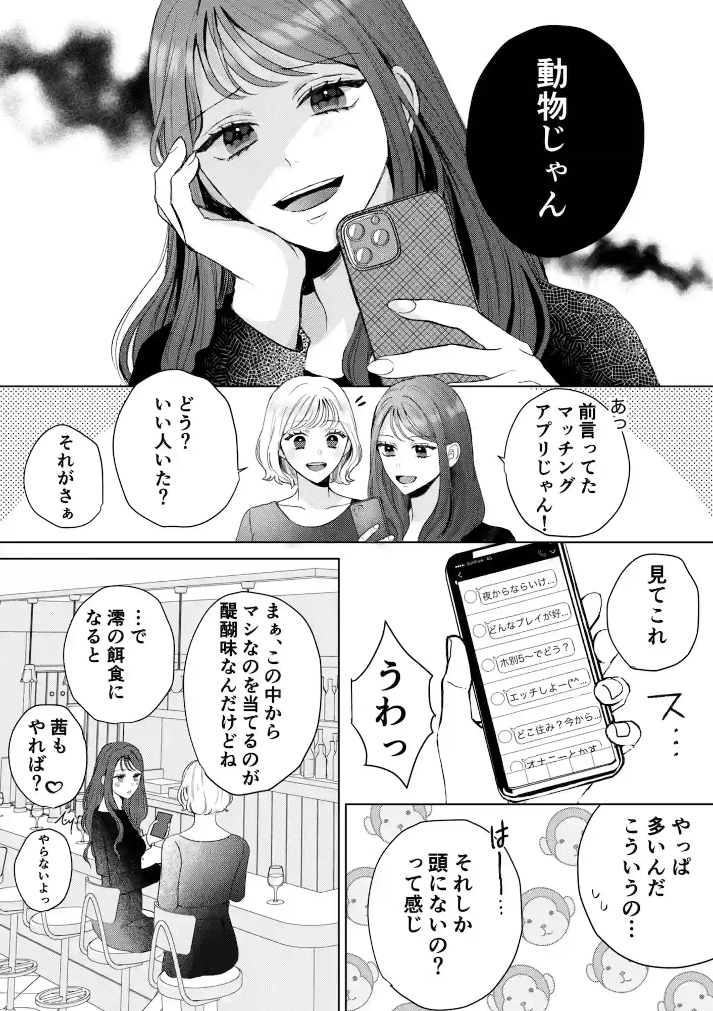 尚弥くんは欲しがるまでは手を出さない[THE猥談] - PAGE 004