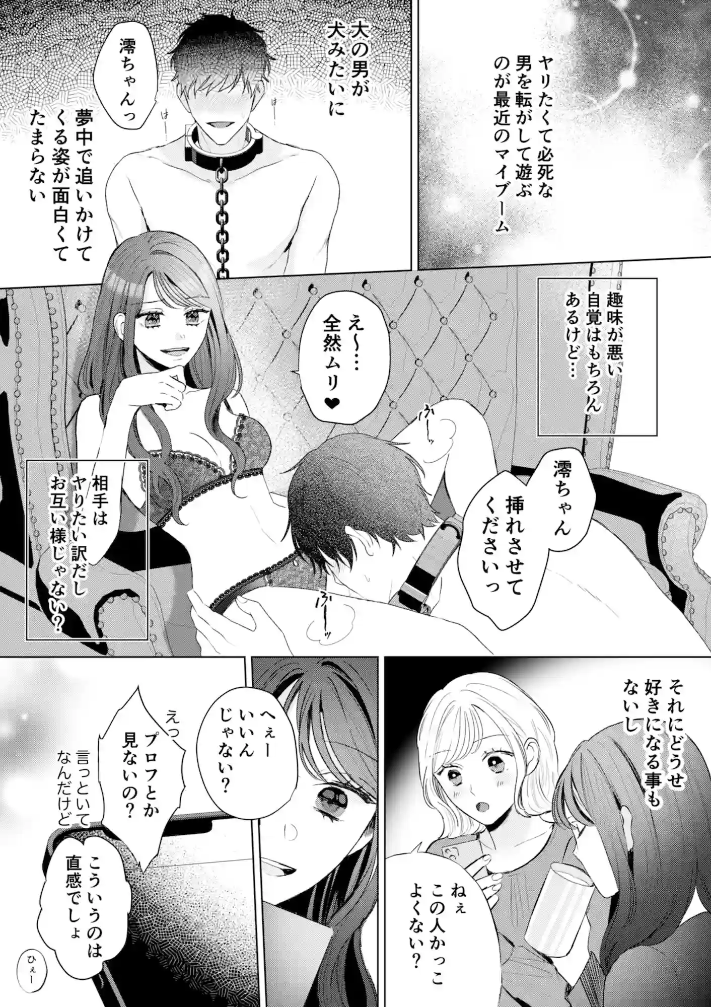 尚弥くんは欲しがるまでは手を出さない[THE猥談] - PAGE 005