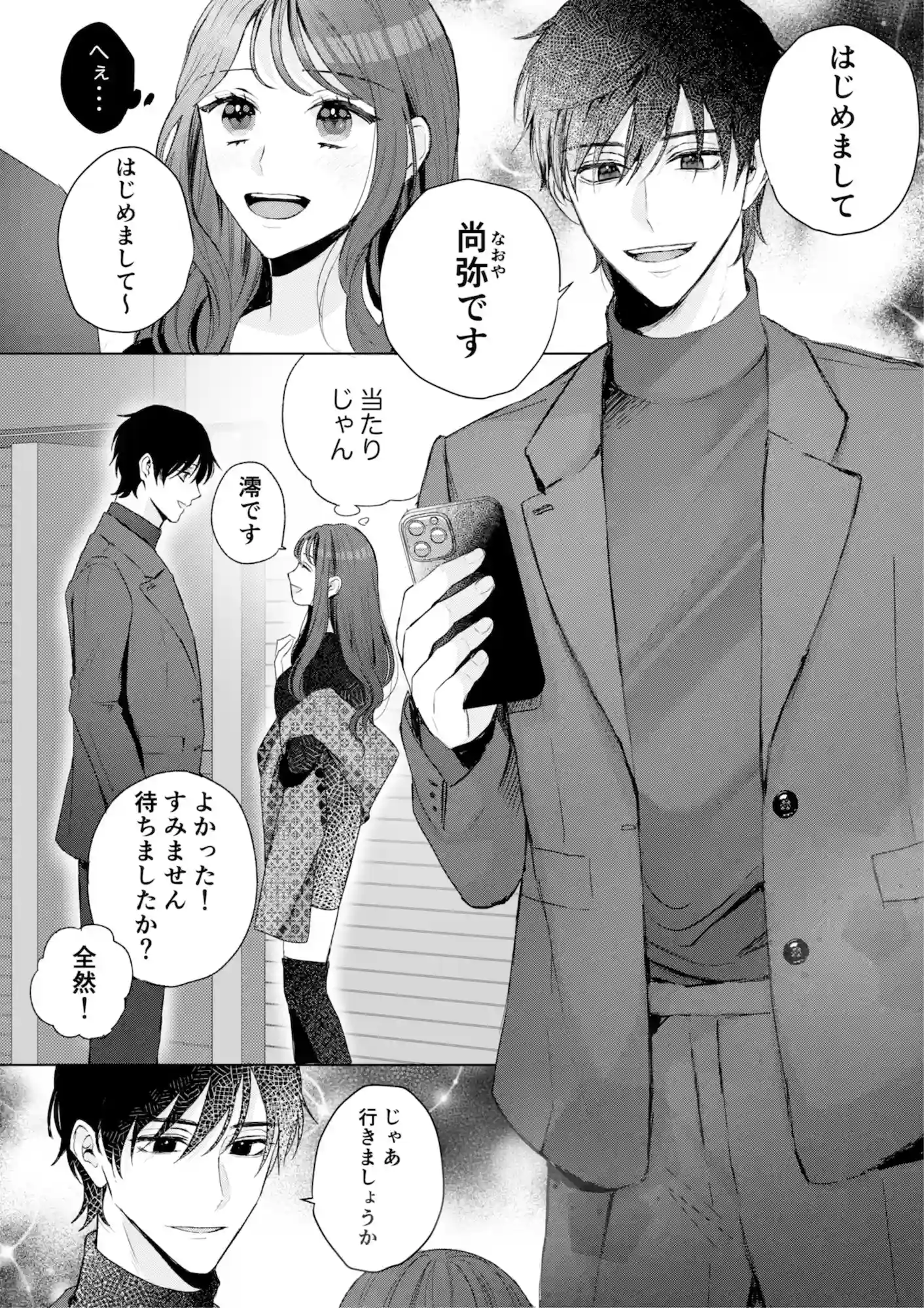 尚弥くんは欲しがるまでは手を出さない[THE猥談] - PAGE 007