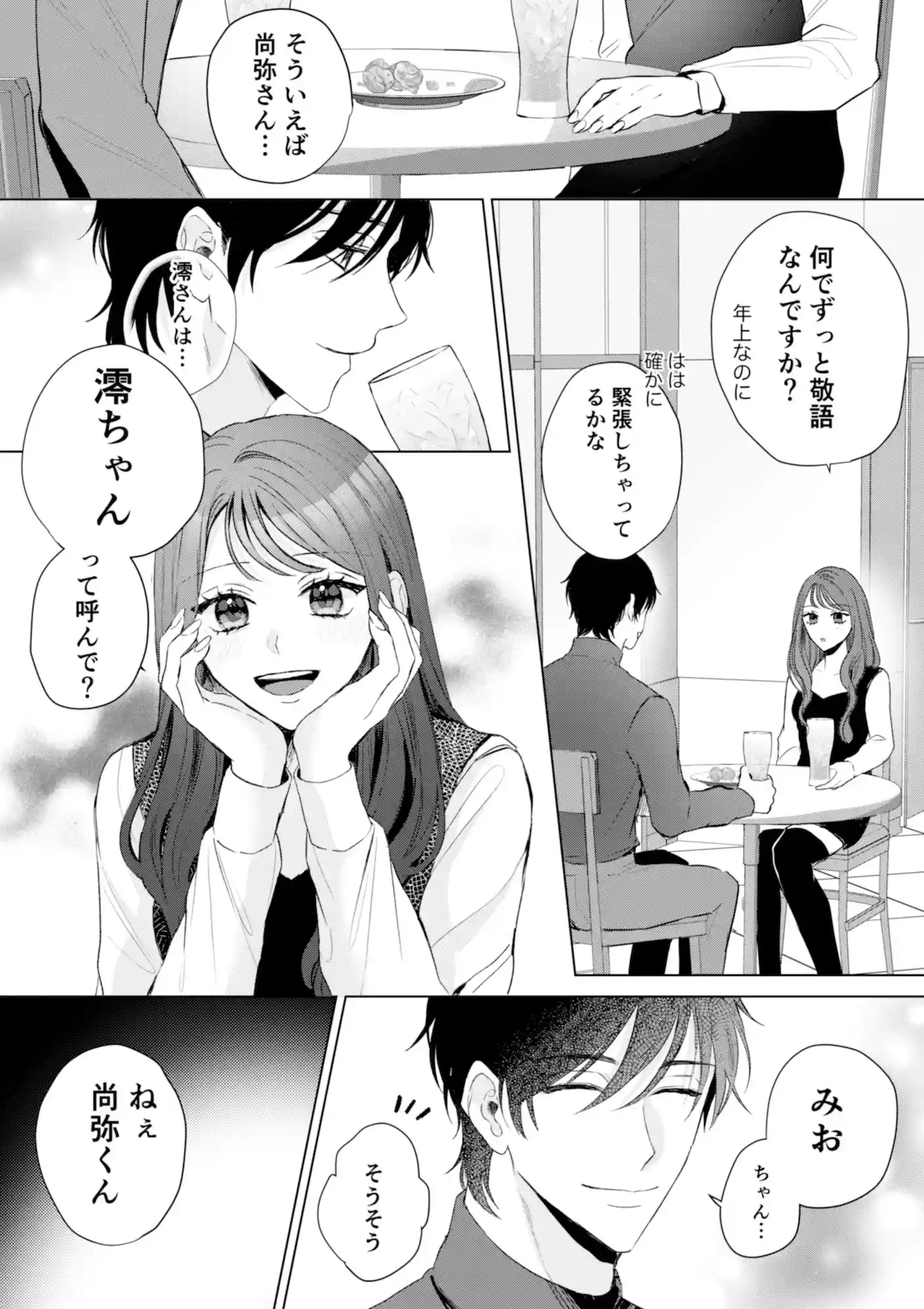 尚弥くんは欲しがるまでは手を出さない[THE猥談] - PAGE 008