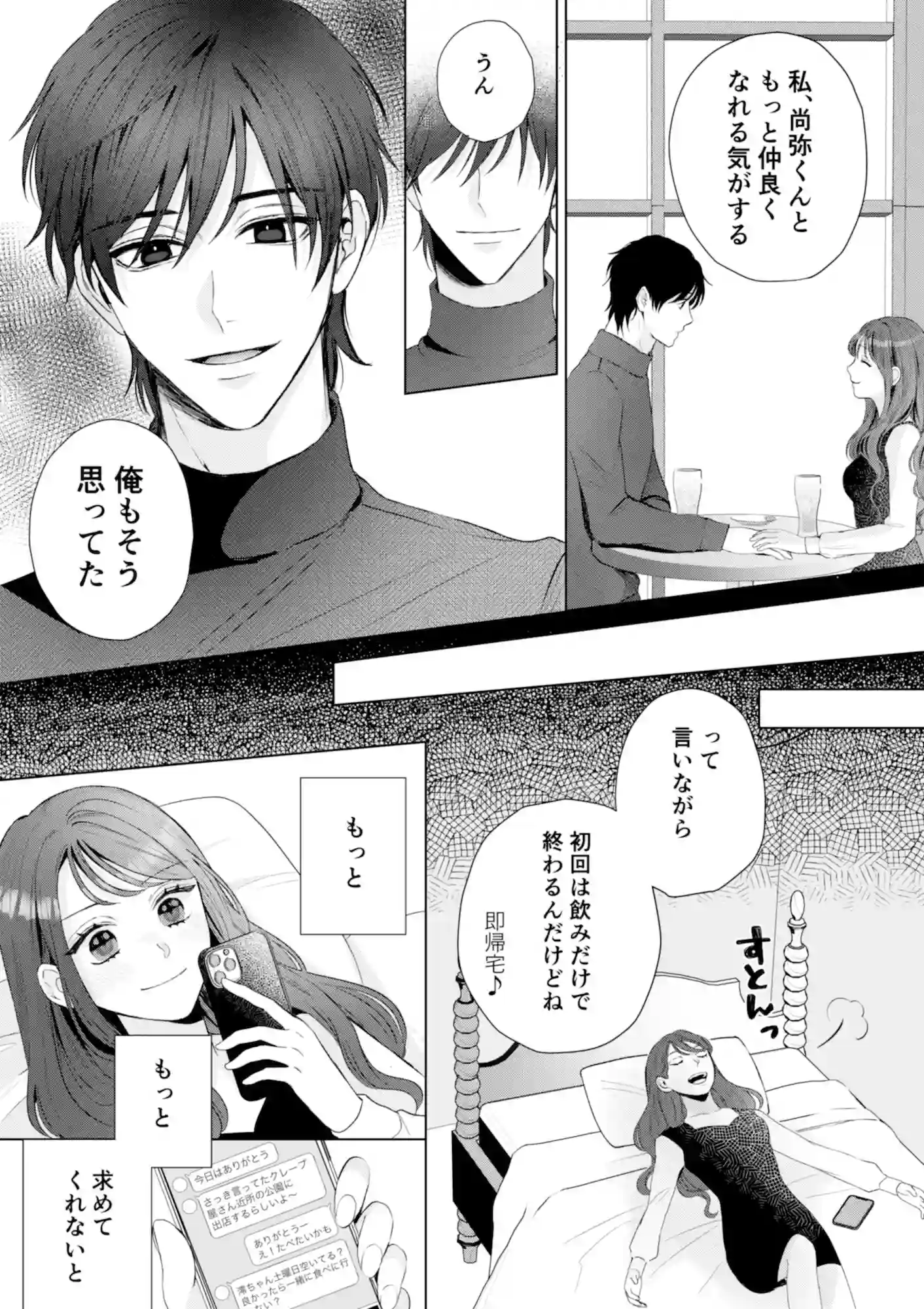 尚弥くんは欲しがるまでは手を出さない[THE猥談] - PAGE 009