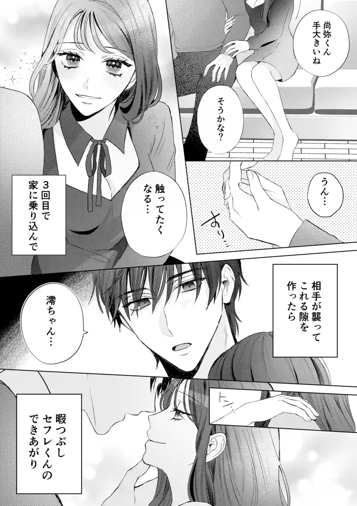 尚弥くんは欲しがるまでは手を出さない[THE猥談] - PAGE 012
