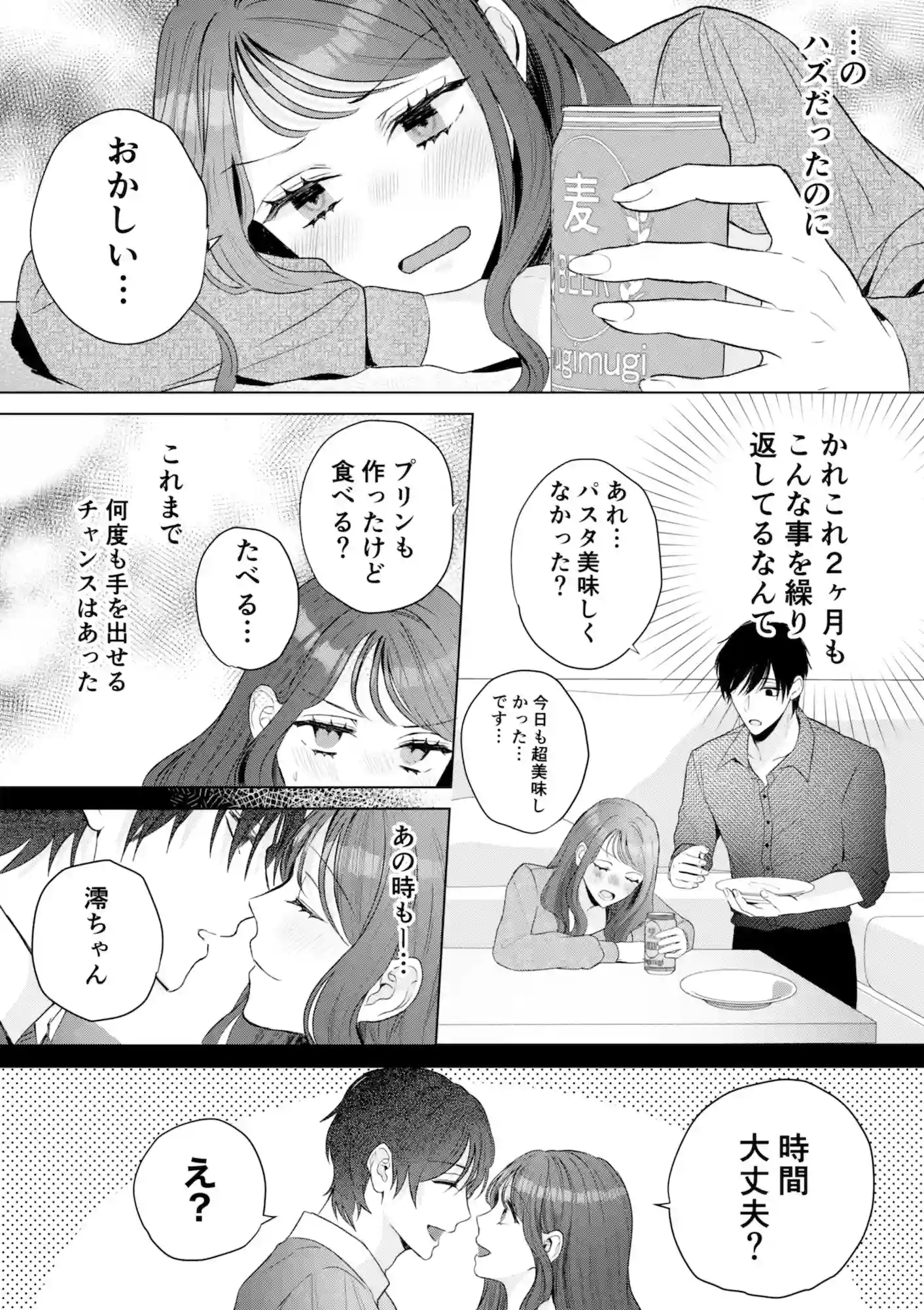 尚弥くんは欲しがるまでは手を出さない[THE猥談] - PAGE 013