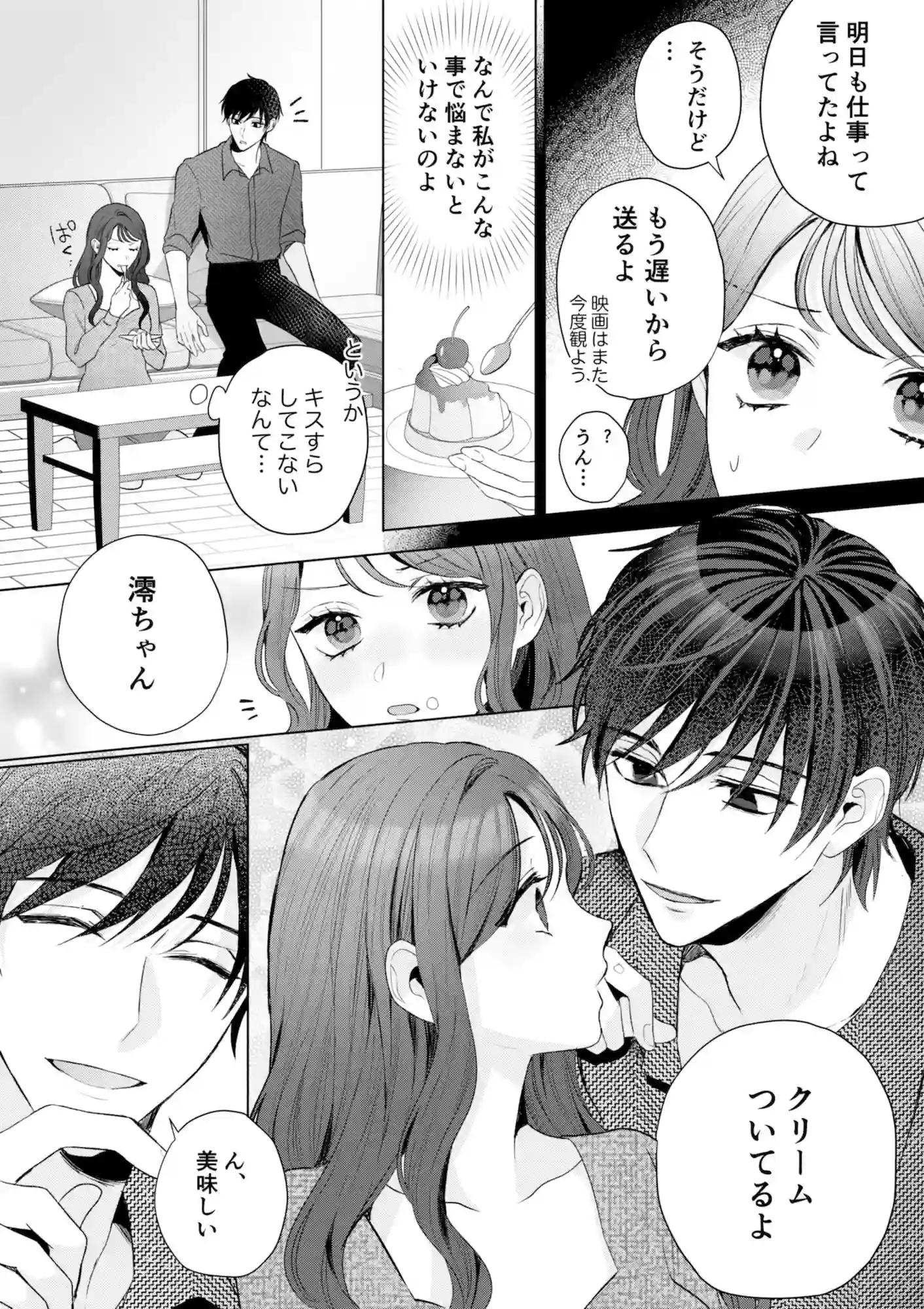 尚弥くんは欲しがるまでは手を出さない[THE猥談] - PAGE 014