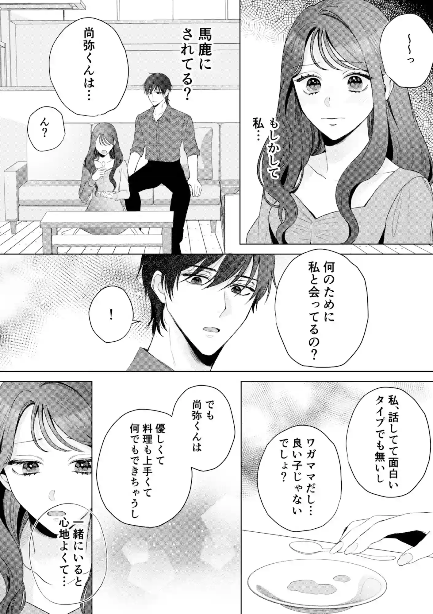 尚弥くんは欲しがるまでは手を出さない[THE猥談] - PAGE 015