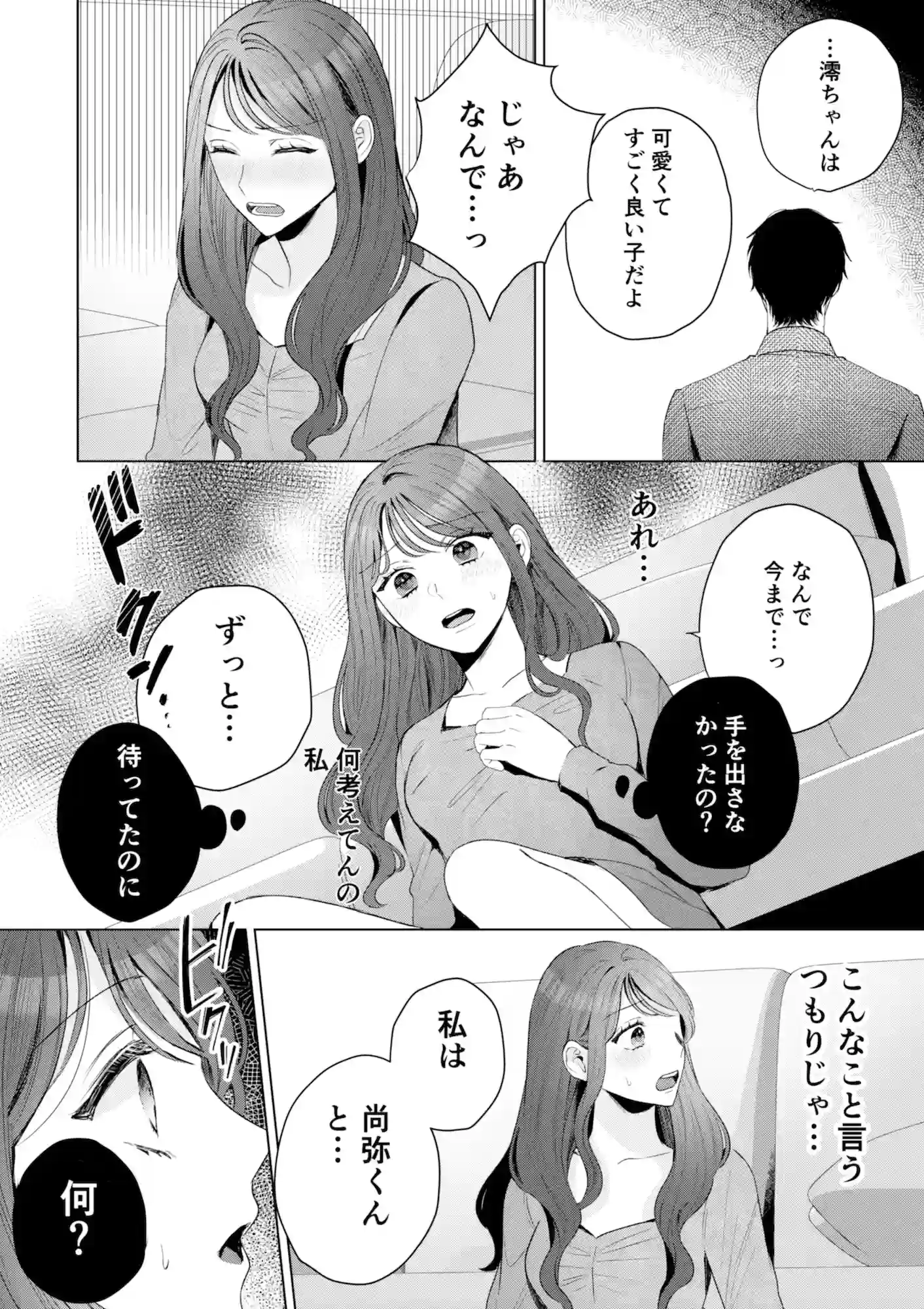 尚弥くんは欲しがるまでは手を出さない[THE猥談] - PAGE 016
