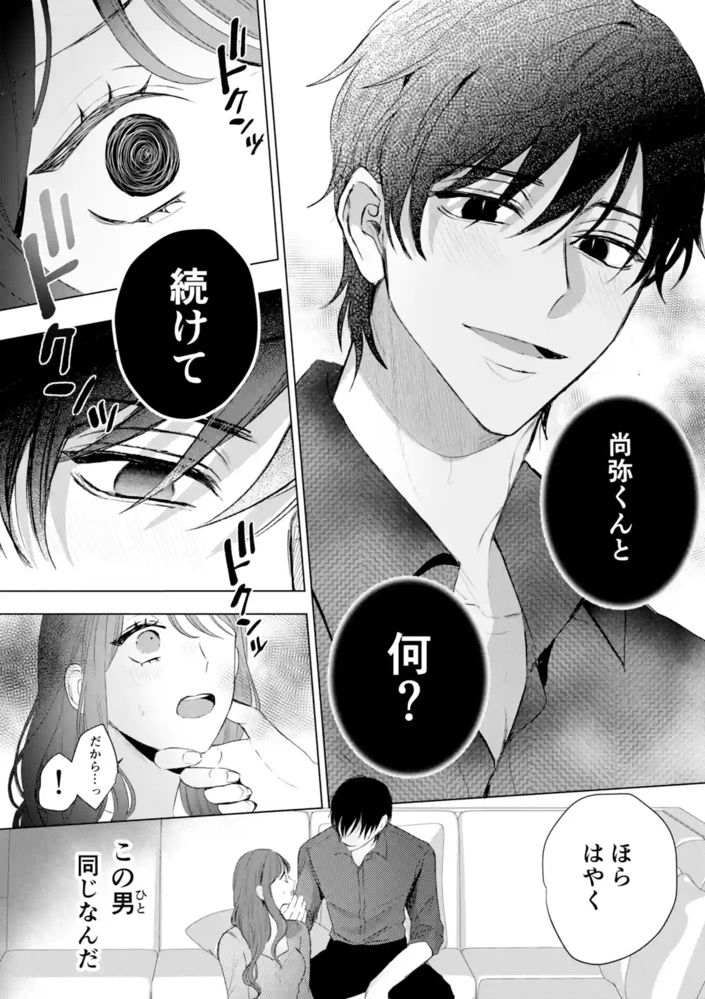 尚弥くんは欲しがるまでは手を出さない[THE猥談] - PAGE 017