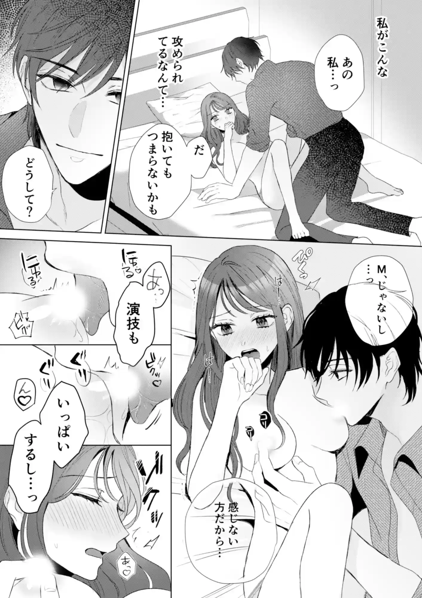 尚弥くんは欲しがるまでは手を出さない[THE猥談] - PAGE 020