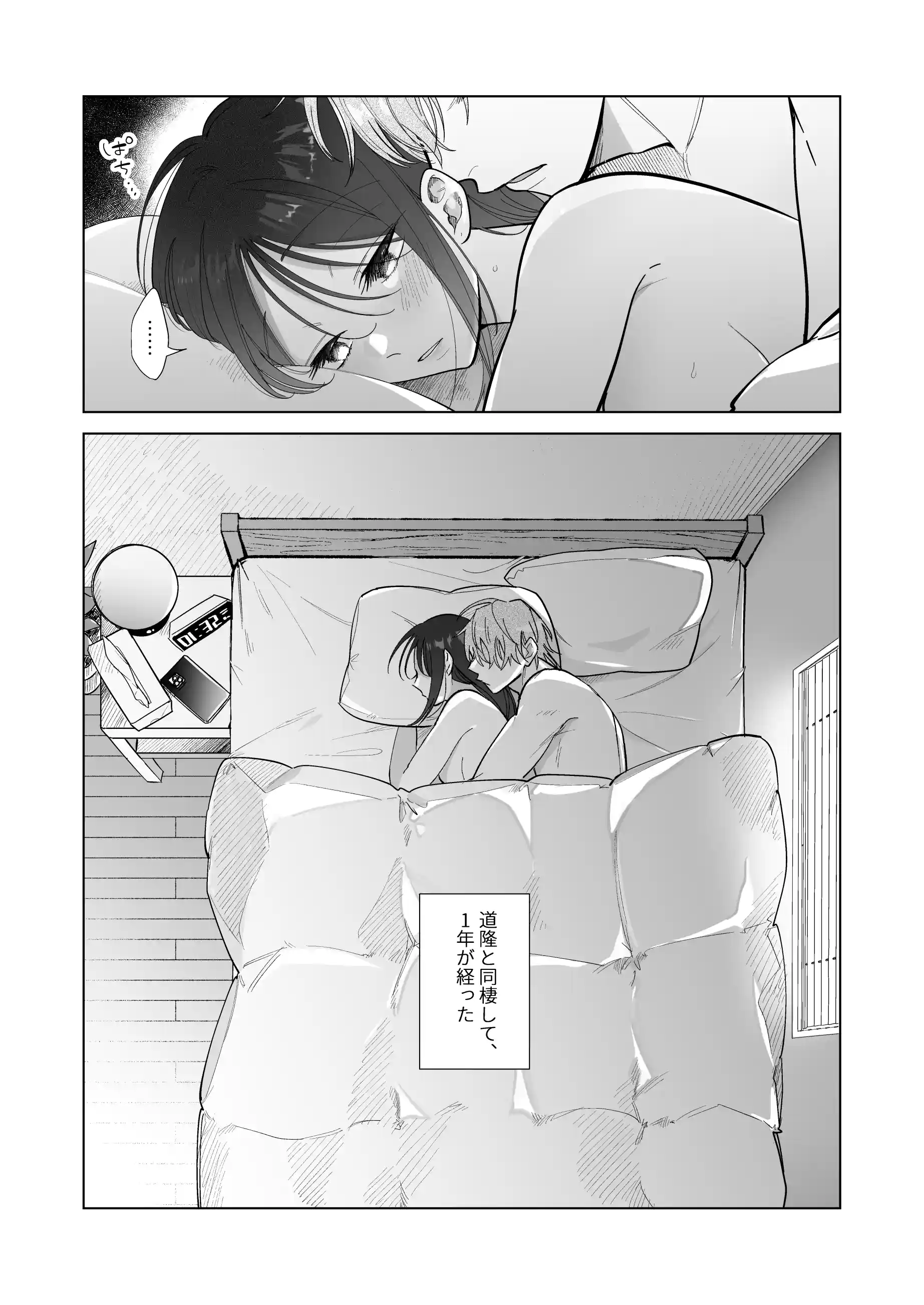 道隆は私のワンちゃん….だよね? ~ 甘えん坊の年下彼氏が狂犬ドSになりまして ~[THE猥談] - PAGE 002