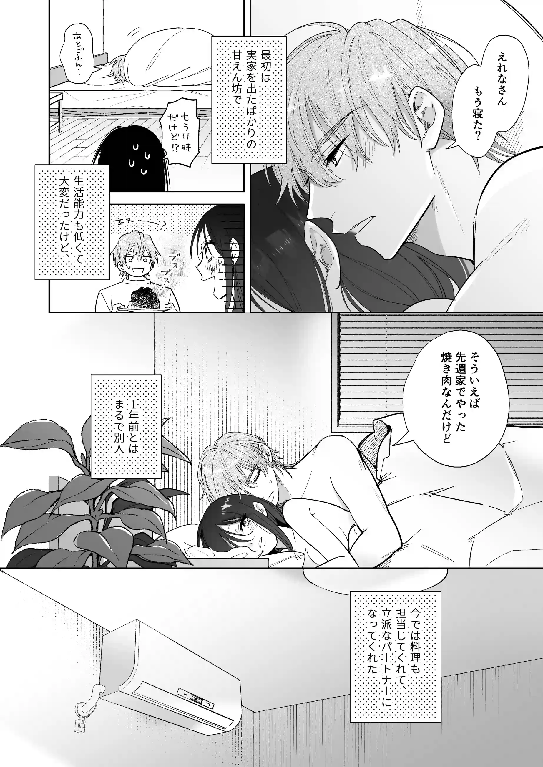 道隆は私のワンちゃん….だよね? ~ 甘えん坊の年下彼氏が狂犬ドSになりまして ~[THE猥談] - PAGE 003