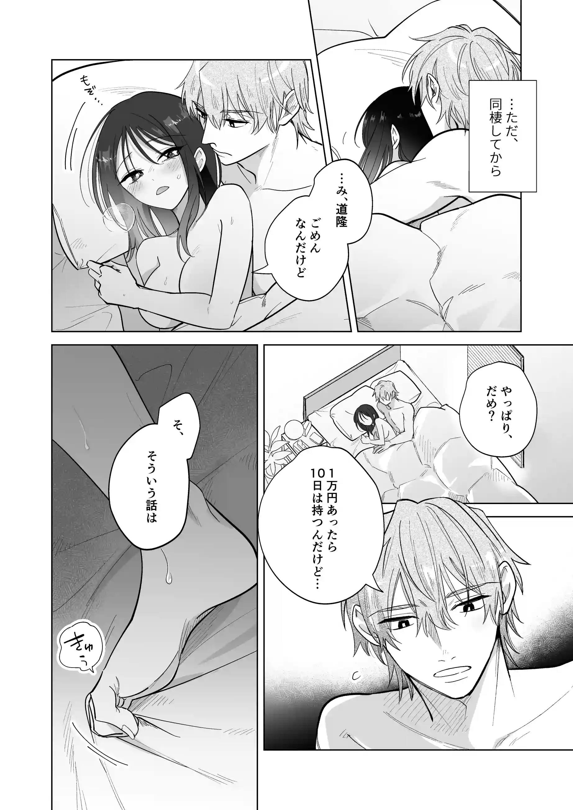 道隆は私のワンちゃん….だよね? ~ 甘えん坊の年下彼氏が狂犬ドSになりまして ~[THE猥談] - PAGE 005