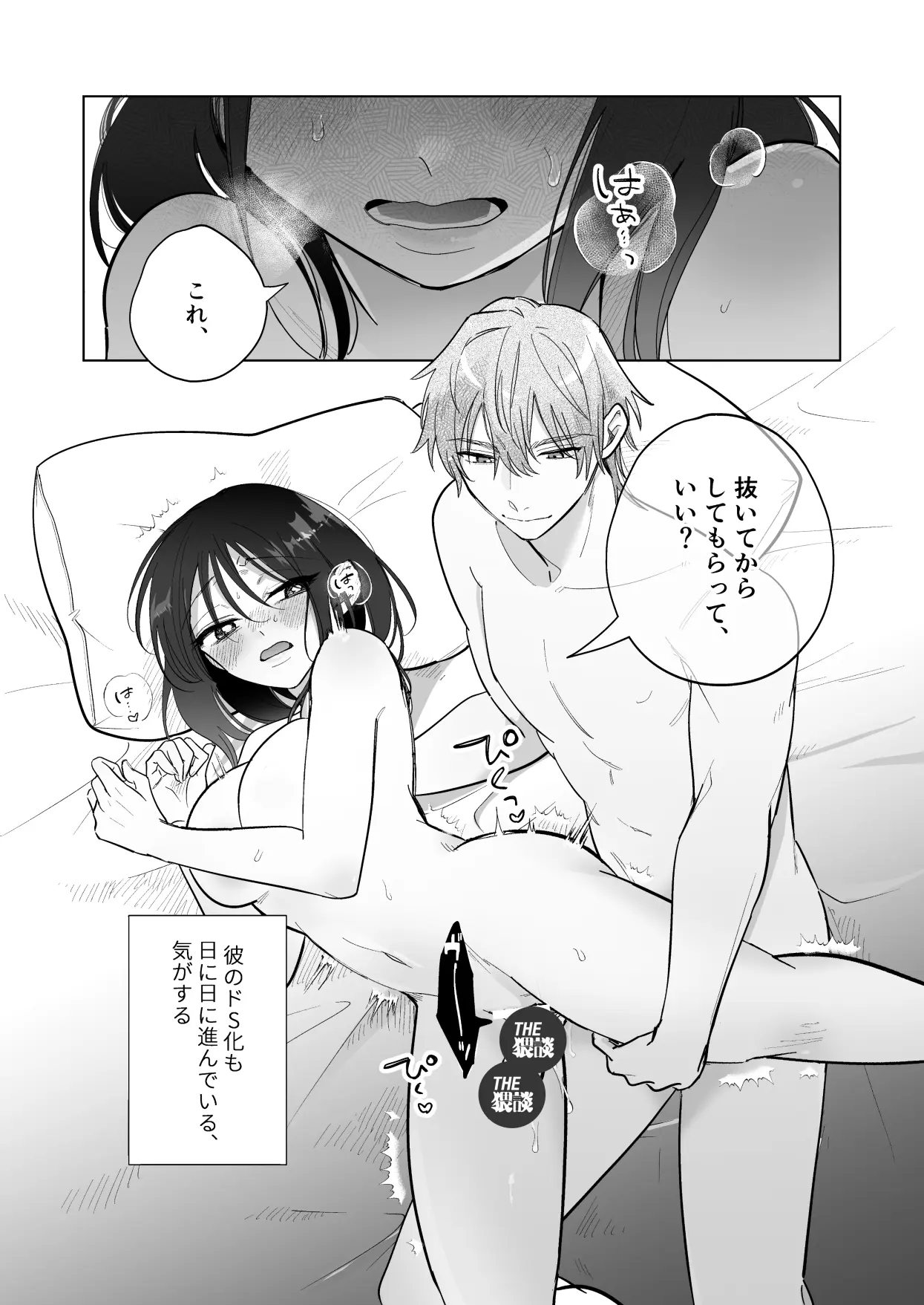 道隆は私のワンちゃん….だよね? ~ 甘えん坊の年下彼氏が狂犬ドSになりまして ~[THE猥談] - PAGE 006