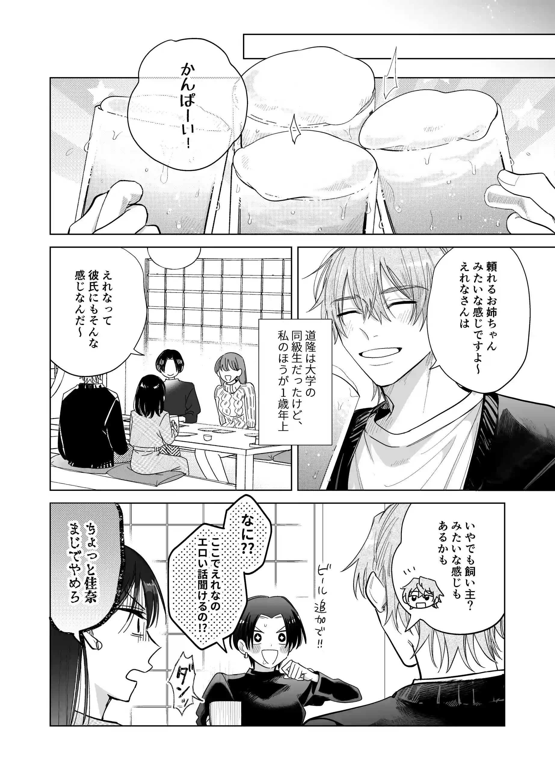 道隆は私のワンちゃん….だよね? ~ 甘えん坊の年下彼氏が狂犬ドSになりまして ~[THE猥談] - PAGE 007