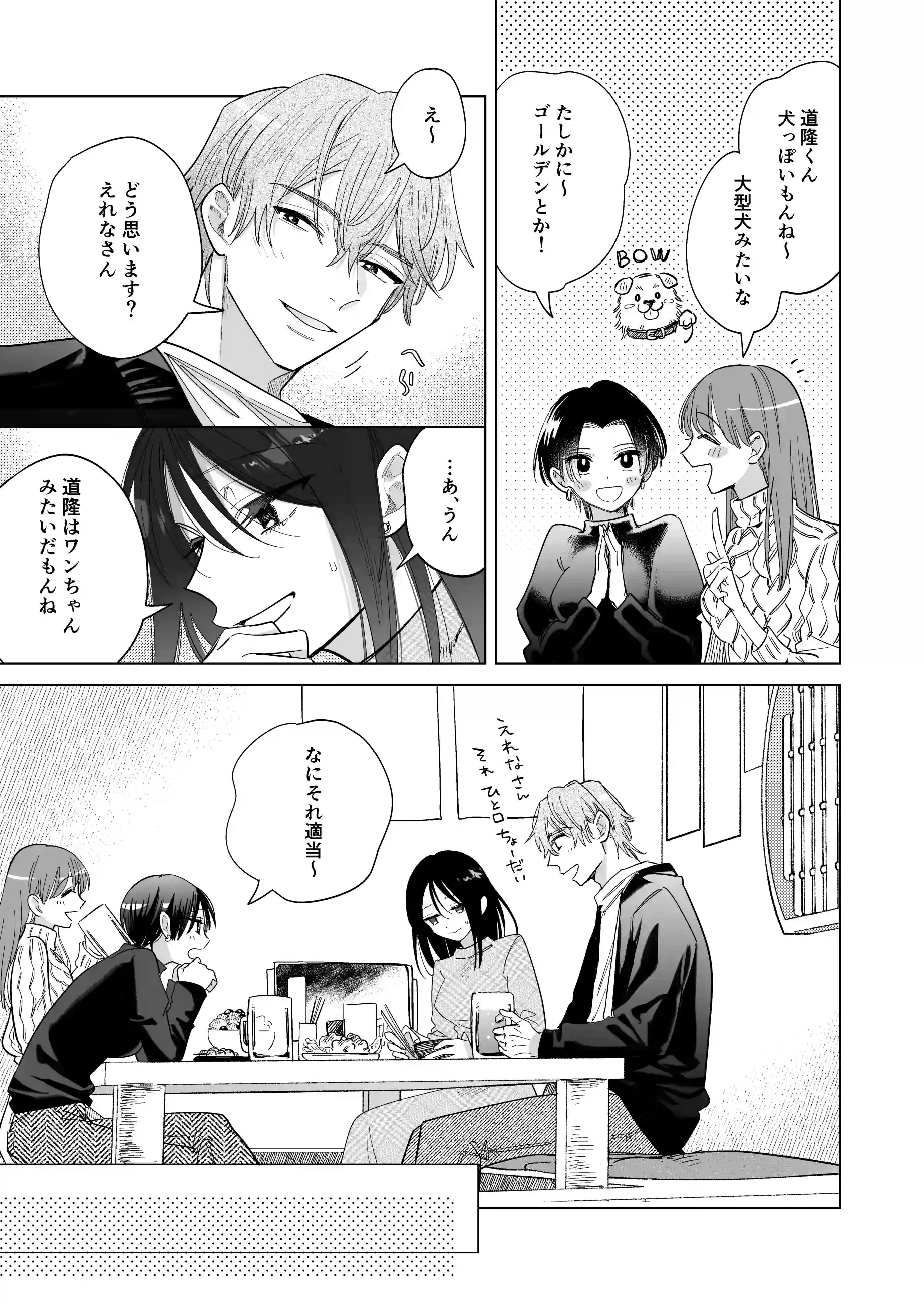 道隆は私のワンちゃん….だよね? ~ 甘えん坊の年下彼氏が狂犬ドSになりまして ~[THE猥談] - PAGE 008